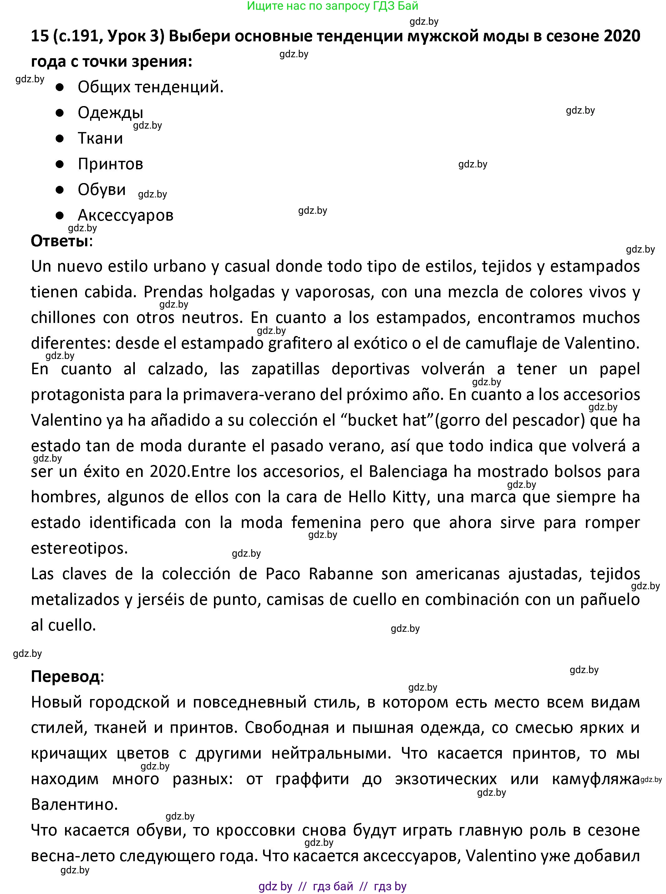 Испанский язык, 9 класс Учебник, авторы: Гриневич Елена Карловна, Янукенас Ольга Викторовна, издательство Вышэйшая школа, Минск, 2020, оранжевого цвета, страница 191, номер 15, Решение