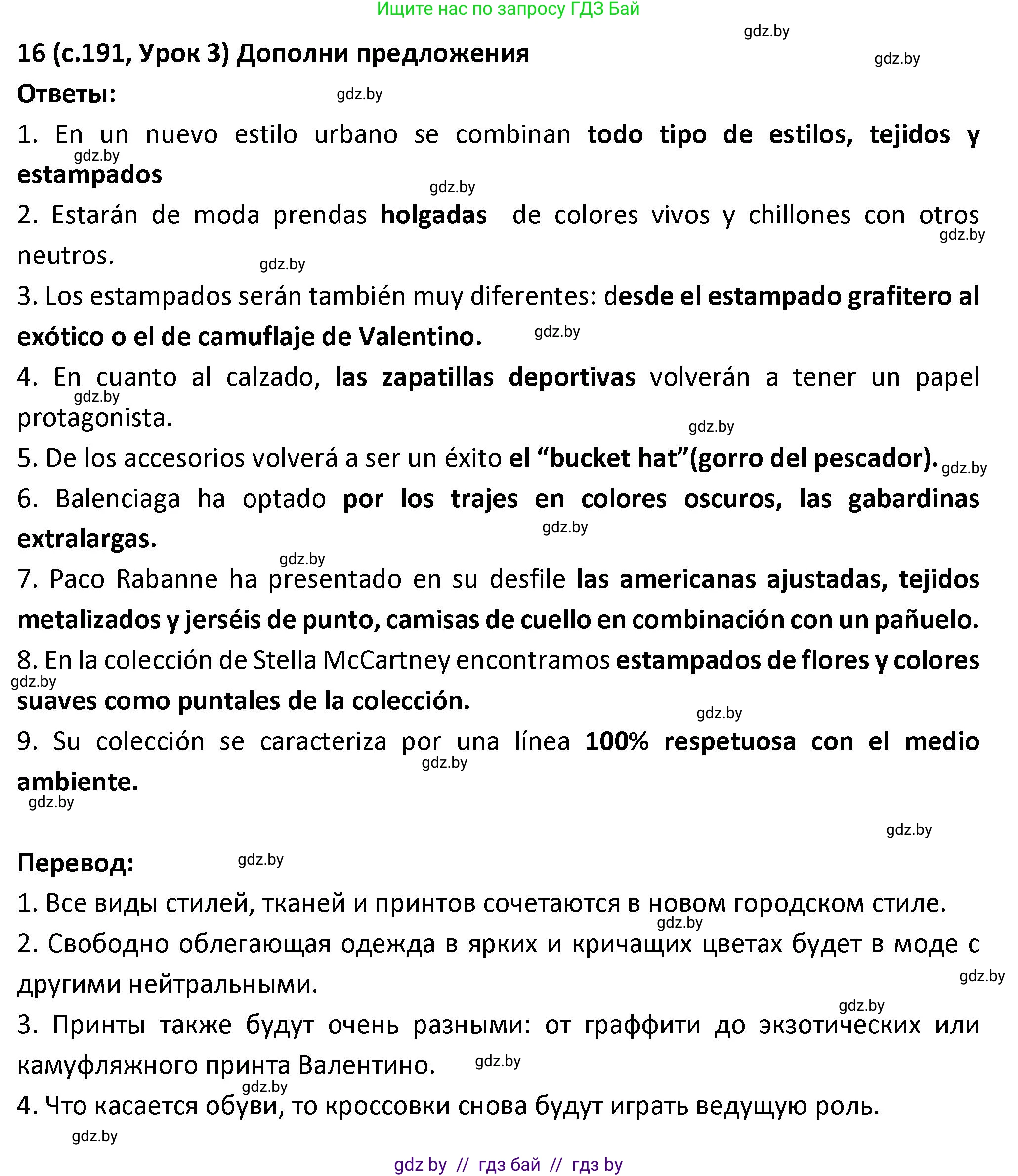 Испанский язык, 9 класс Учебник, авторы: Гриневич Елена Карловна, Янукенас Ольга Викторовна, издательство Вышэйшая школа, Минск, 2020, оранжевого цвета, страница 191, номер 16, Решение