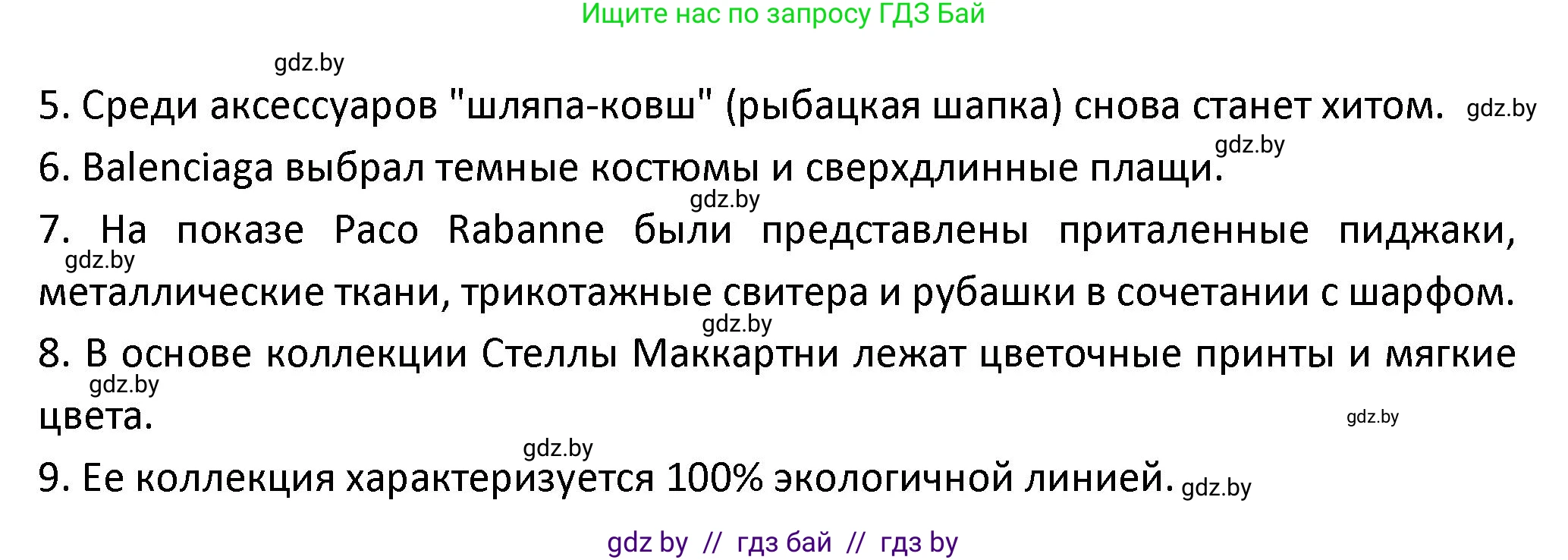 Испанский язык, 9 класс Учебник, авторы: Гриневич Елена Карловна, Янукенас Ольга Викторовна, издательство Вышэйшая школа, Минск, 2020, оранжевого цвета, страница 191, номер 16, Решение (продолжение 2)