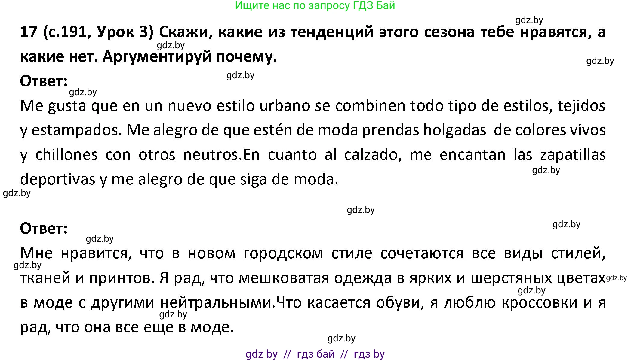 Испанский язык, 9 класс Учебник, авторы: Гриневич Елена Карловна, Янукенас Ольга Викторовна, издательство Вышэйшая школа, Минск, 2020, оранжевого цвета, страница 191, номер 17, Решение