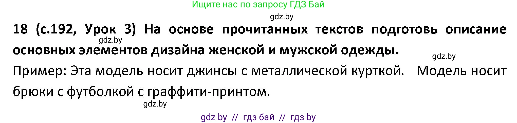 Испанский язык, 9 класс Учебник, авторы: Гриневич Елена Карловна, Янукенас Ольга Викторовна, издательство Вышэйшая школа, Минск, 2020, оранжевого цвета, страница 192, номер 18, Решение