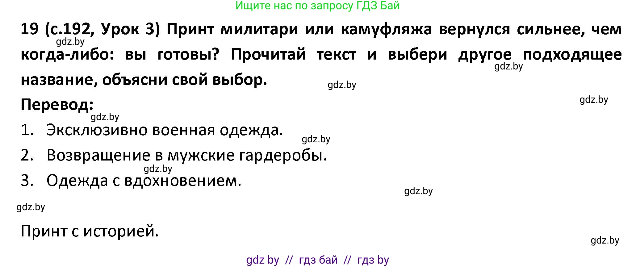 Испанский язык, 9 класс Учебник, авторы: Гриневич Елена Карловна, Янукенас Ольга Викторовна, издательство Вышэйшая школа, Минск, 2020, оранжевого цвета, страница 192, номер 19, Решение
