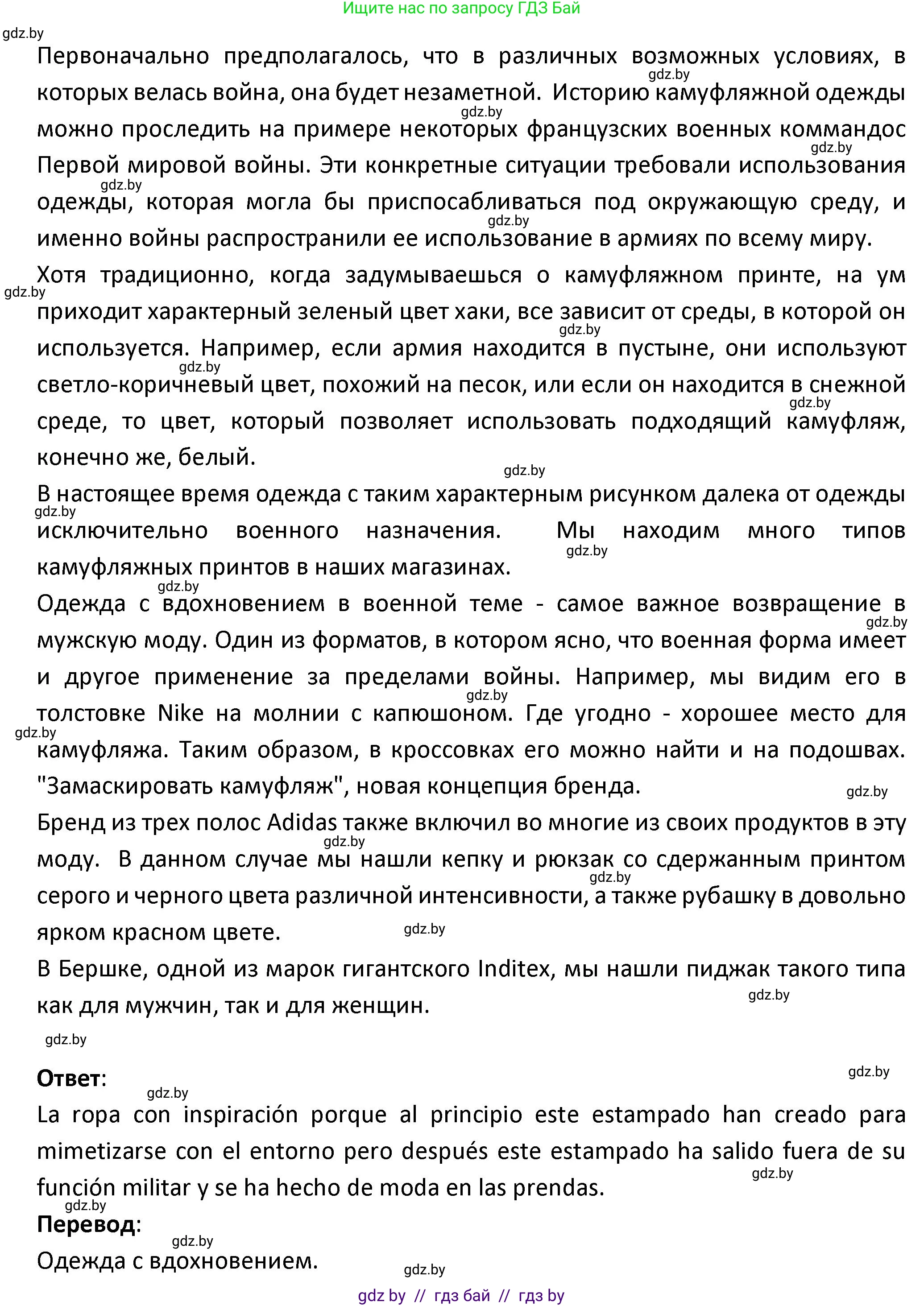 Испанский язык, 9 класс Учебник, авторы: Гриневич Елена Карловна, Янукенас Ольга Викторовна, издательство Вышэйшая школа, Минск, 2020, оранжевого цвета, страница 192, номер 19, Решение (продолжение 2)