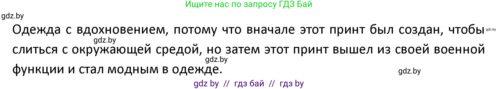 Испанский язык, 9 класс Учебник, авторы: Гриневич Елена Карловна, Янукенас Ольга Викторовна, издательство Вышэйшая школа, Минск, 2020, оранжевого цвета, страница 192, номер 19, Решение (продолжение 3)