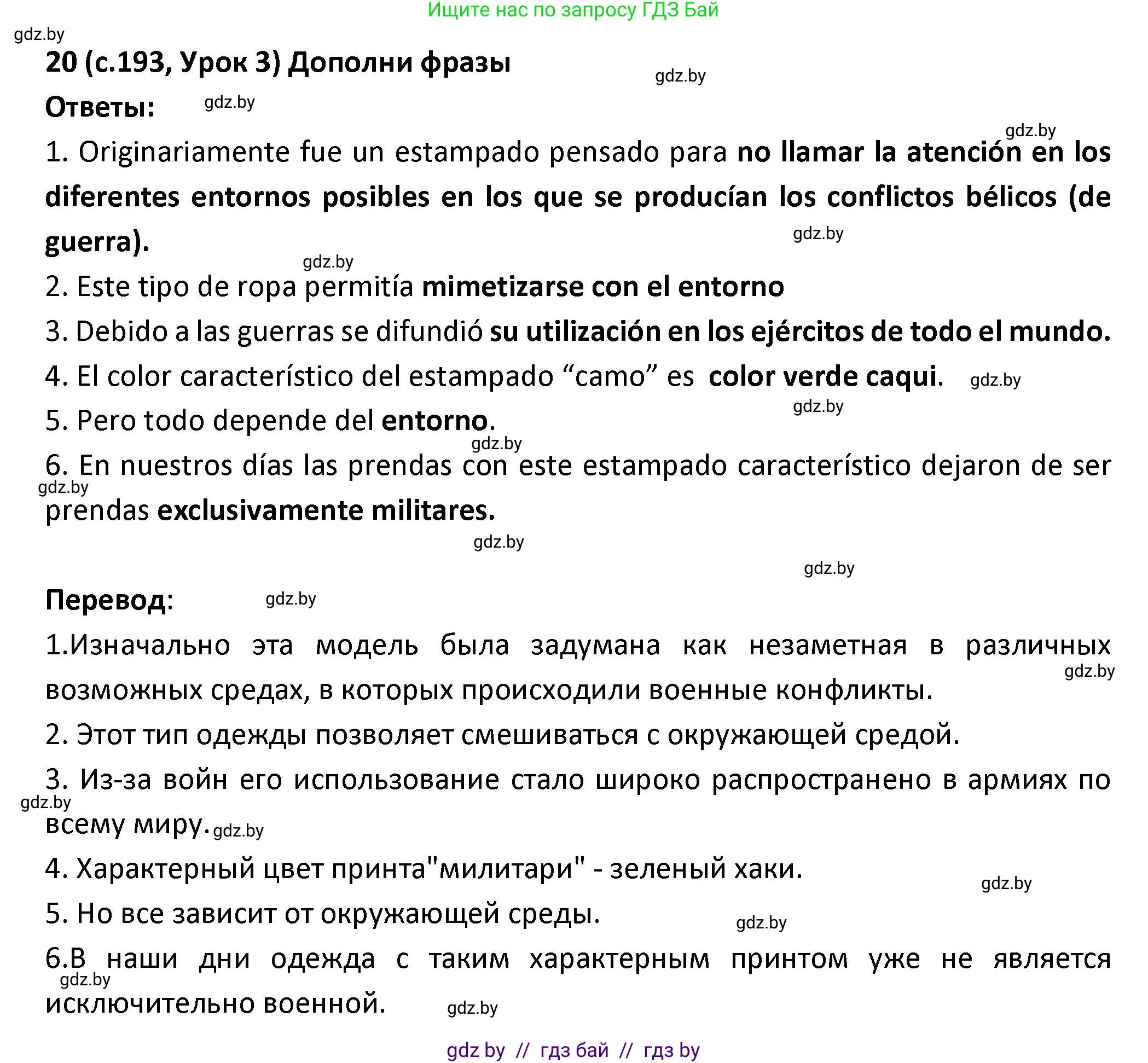 Испанский язык, 9 класс Учебник, авторы: Гриневич Елена Карловна, Янукенас Ольга Викторовна, издательство Вышэйшая школа, Минск, 2020, оранжевого цвета, страница 193, номер 20, Решение