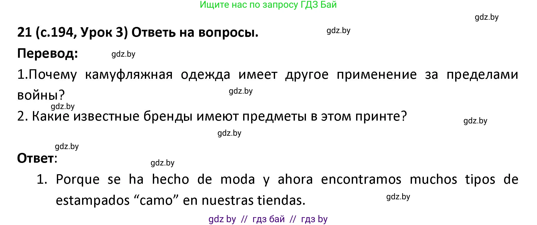Испанский язык, 9 класс Учебник, авторы: Гриневич Елена Карловна, Янукенас Ольга Викторовна, издательство Вышэйшая школа, Минск, 2020, оранжевого цвета, страница 194, номер 21, Решение