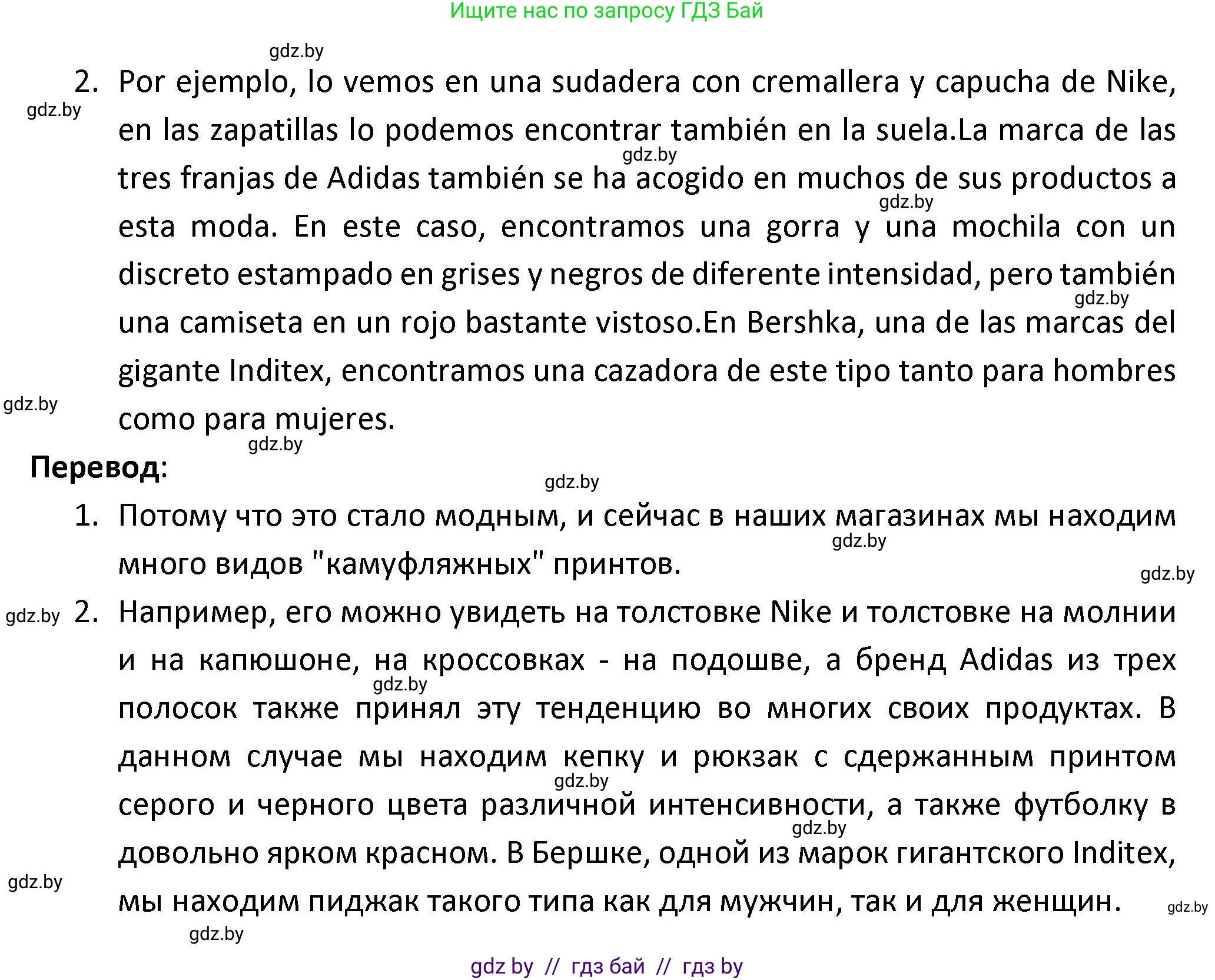 Испанский язык, 9 класс Учебник, авторы: Гриневич Елена Карловна, Янукенас Ольга Викторовна, издательство Вышэйшая школа, Минск, 2020, оранжевого цвета, страница 194, номер 21, Решение (продолжение 2)