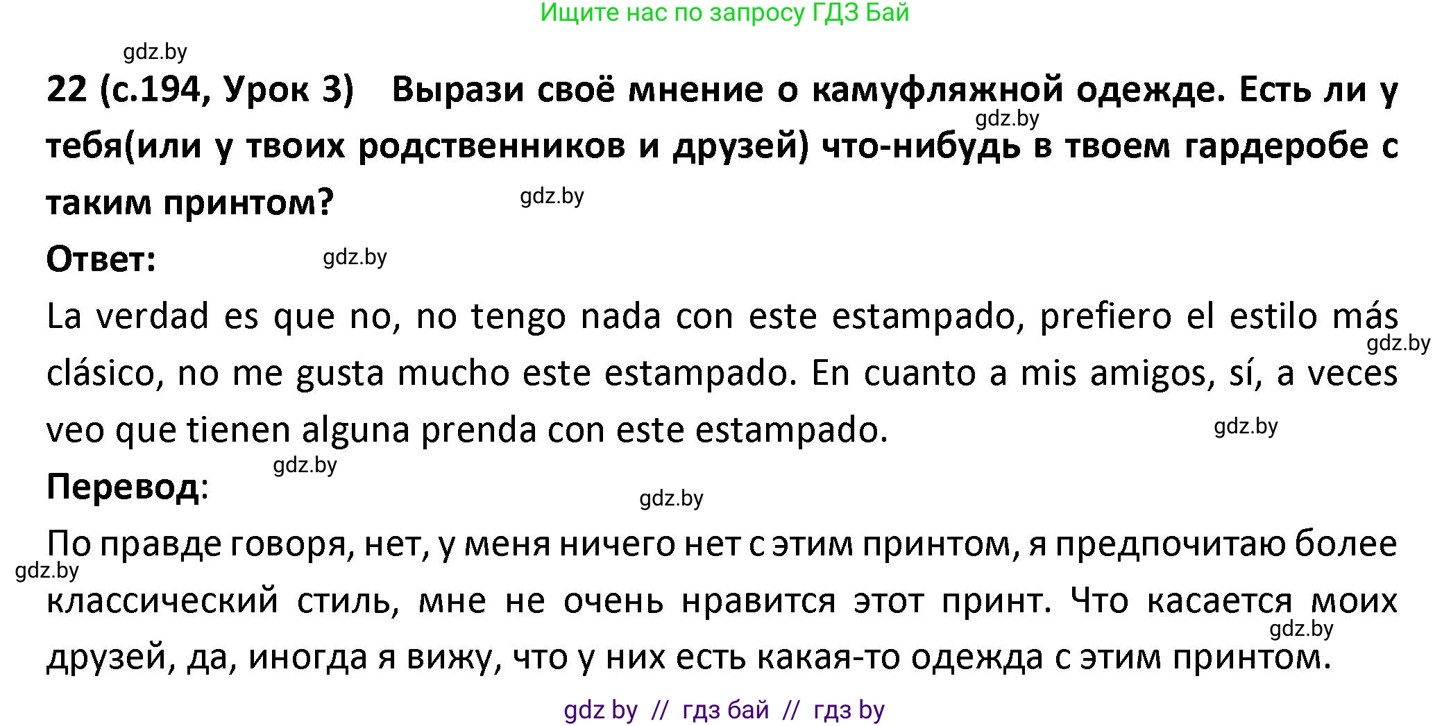 Испанский язык, 9 класс Учебник, авторы: Гриневич Елена Карловна, Янукенас Ольга Викторовна, издательство Вышэйшая школа, Минск, 2020, оранжевого цвета, страница 194, номер 22, Решение