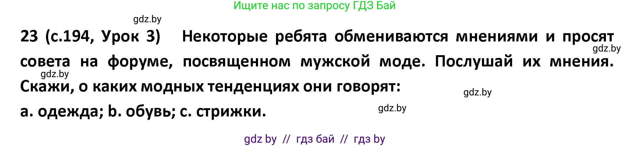 Испанский язык, 9 класс Учебник, авторы: Гриневич Елена Карловна, Янукенас Ольга Викторовна, издательство Вышэйшая школа, Минск, 2020, оранжевого цвета, страница 194, номер 23, Решение
