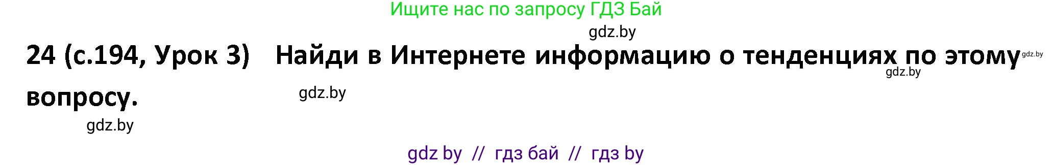 Испанский язык, 9 класс Учебник, авторы: Гриневич Елена Карловна, Янукенас Ольга Викторовна, издательство Вышэйшая школа, Минск, 2020, оранжевого цвета, страница 194, номер 24, Решение