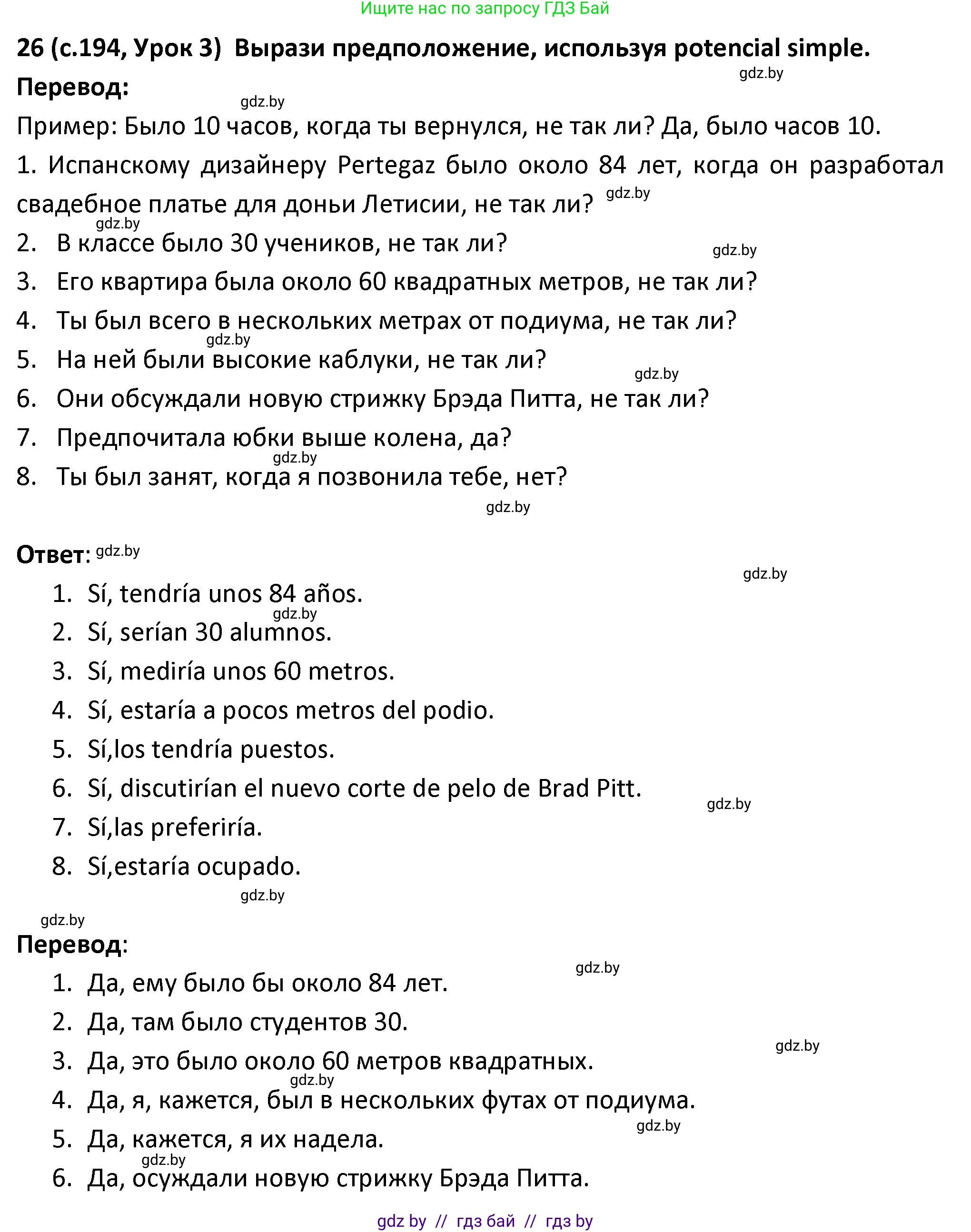 Испанский язык, 9 класс Учебник, авторы: Гриневич Елена Карловна, Янукенас Ольга Викторовна, издательство Вышэйшая школа, Минск, 2020, оранжевого цвета, страница 194, номер 26, Решение