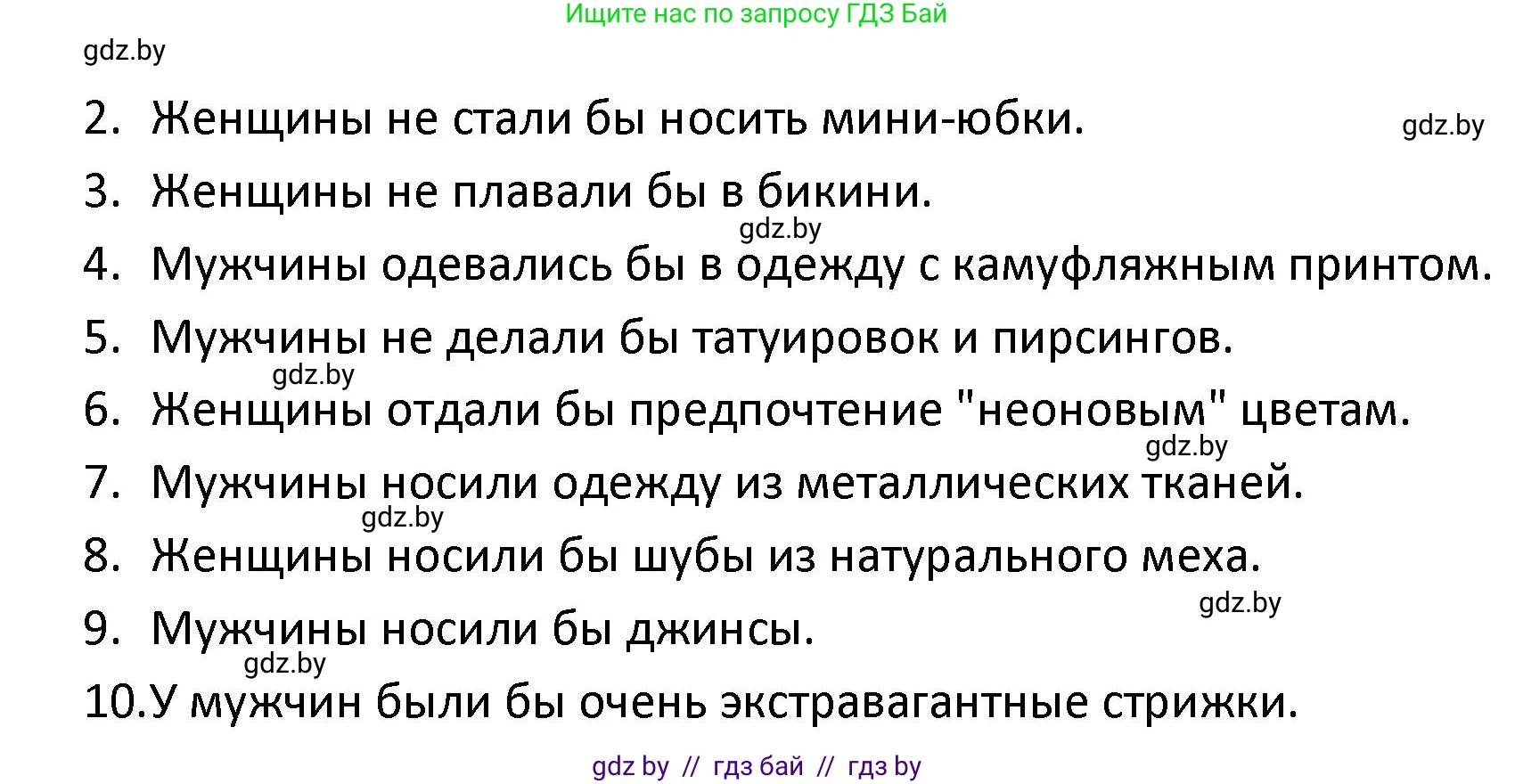 Испанский язык, 9 класс Учебник, авторы: Гриневич Елена Карловна, Янукенас Ольга Викторовна, издательство Вышэйшая школа, Минск, 2020, оранжевого цвета, страница 195, номер 28, Решение (продолжение 2)