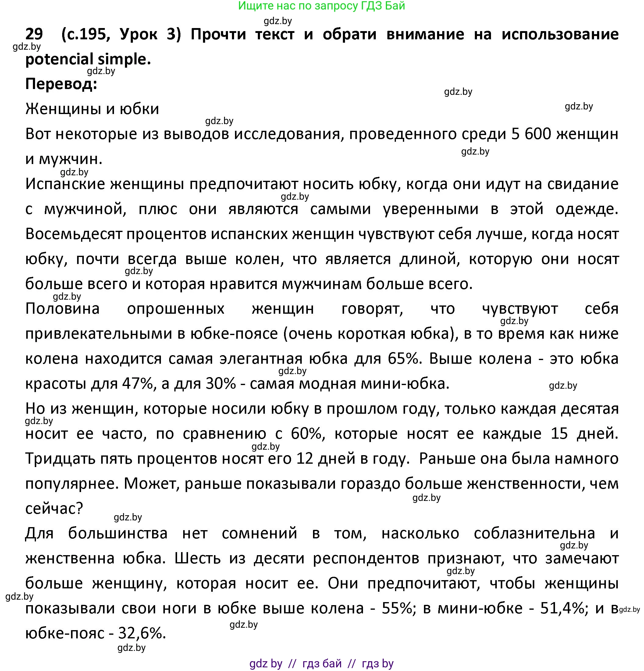 Испанский язык, 9 класс Учебник, авторы: Гриневич Елена Карловна, Янукенас Ольга Викторовна, издательство Вышэйшая школа, Минск, 2020, оранжевого цвета, страница 195, номер 29, Решение