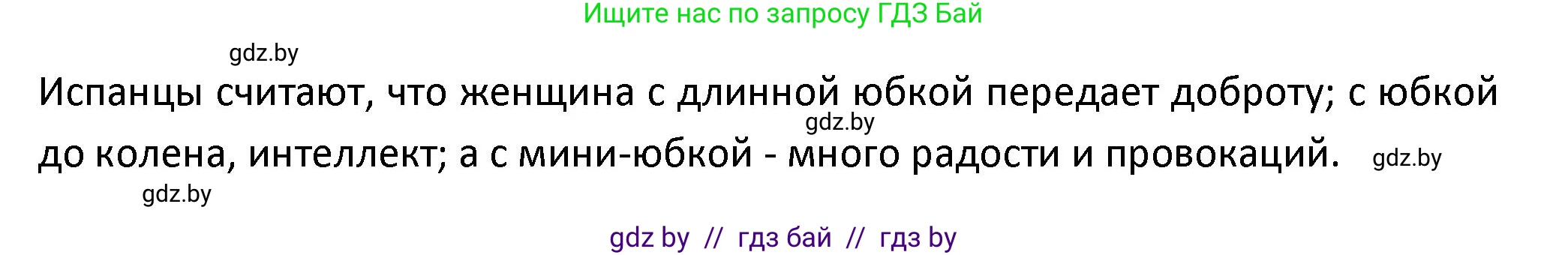 Испанский язык, 9 класс Учебник, авторы: Гриневич Елена Карловна, Янукенас Ольга Викторовна, издательство Вышэйшая школа, Минск, 2020, оранжевого цвета, страница 195, номер 29, Решение (продолжение 2)