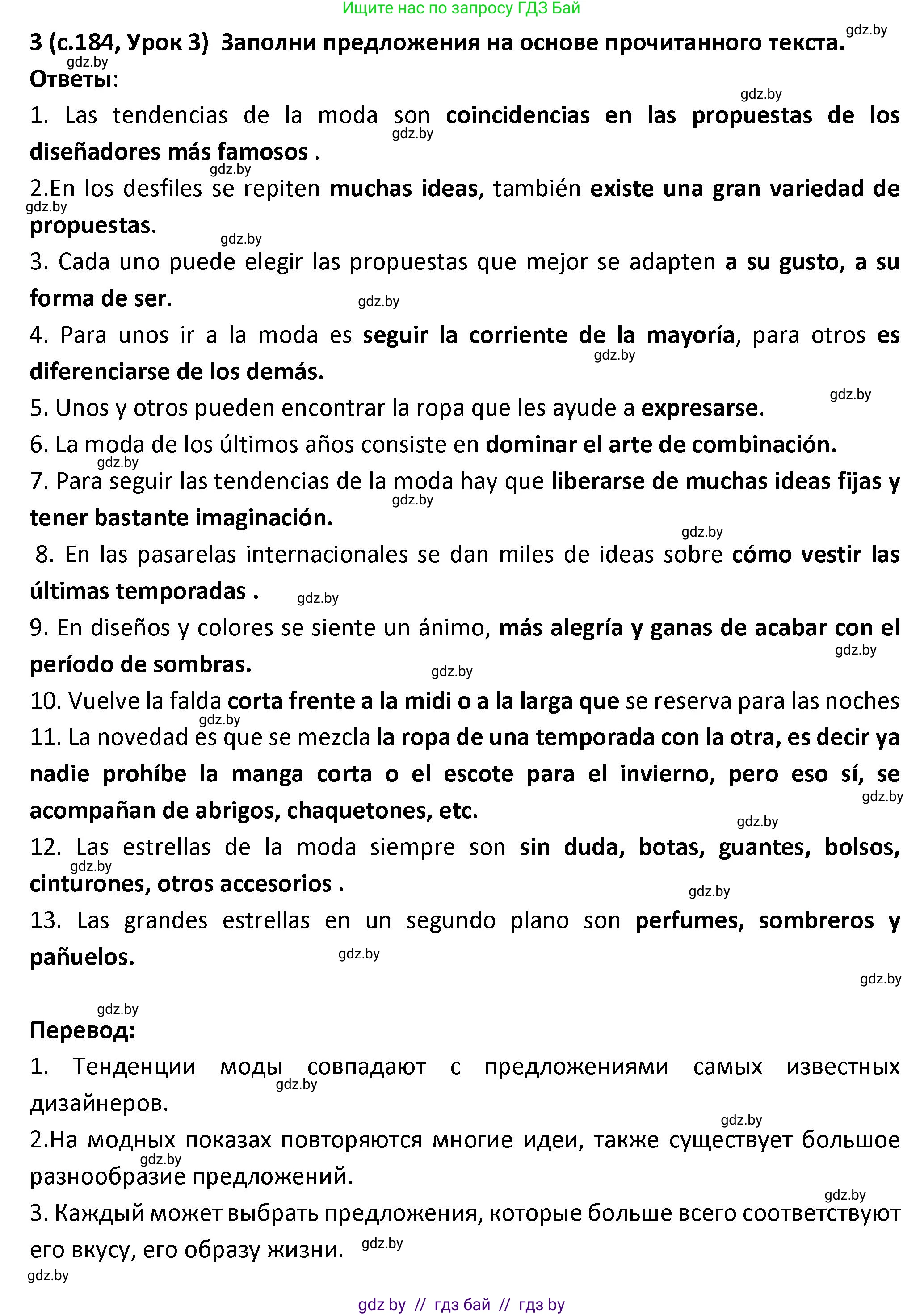 Испанский язык, 9 класс Учебник, авторы: Гриневич Елена Карловна, Янукенас Ольга Викторовна, издательство Вышэйшая школа, Минск, 2020, оранжевого цвета, страница 184, номер 3, Решение