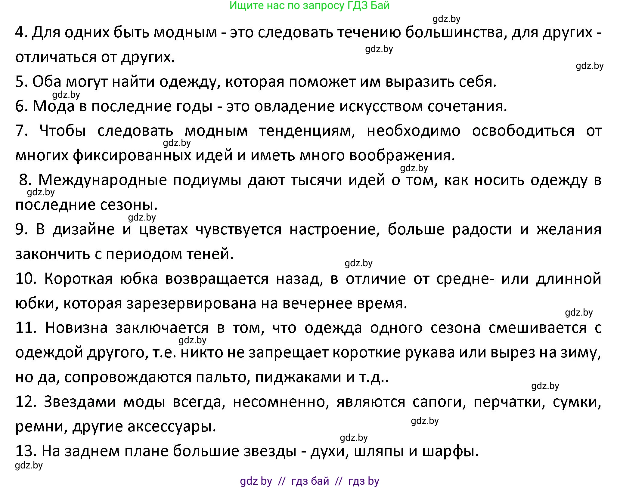 Испанский язык, 9 класс Учебник, авторы: Гриневич Елена Карловна, Янукенас Ольга Викторовна, издательство Вышэйшая школа, Минск, 2020, оранжевого цвета, страница 184, номер 3, Решение (продолжение 2)