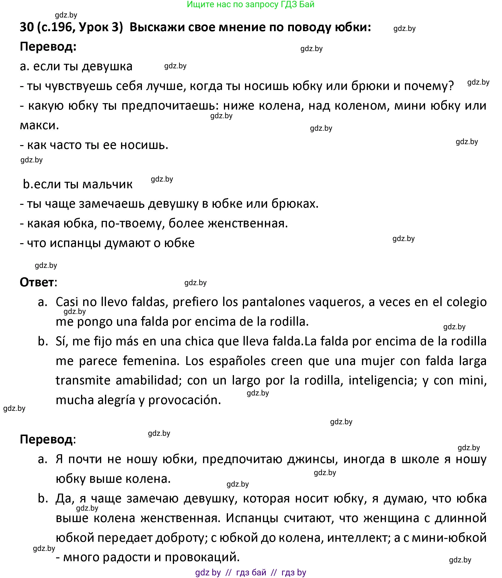 Испанский язык, 9 класс Учебник, авторы: Гриневич Елена Карловна, Янукенас Ольга Викторовна, издательство Вышэйшая школа, Минск, 2020, оранжевого цвета, страница 196, номер 30, Решение