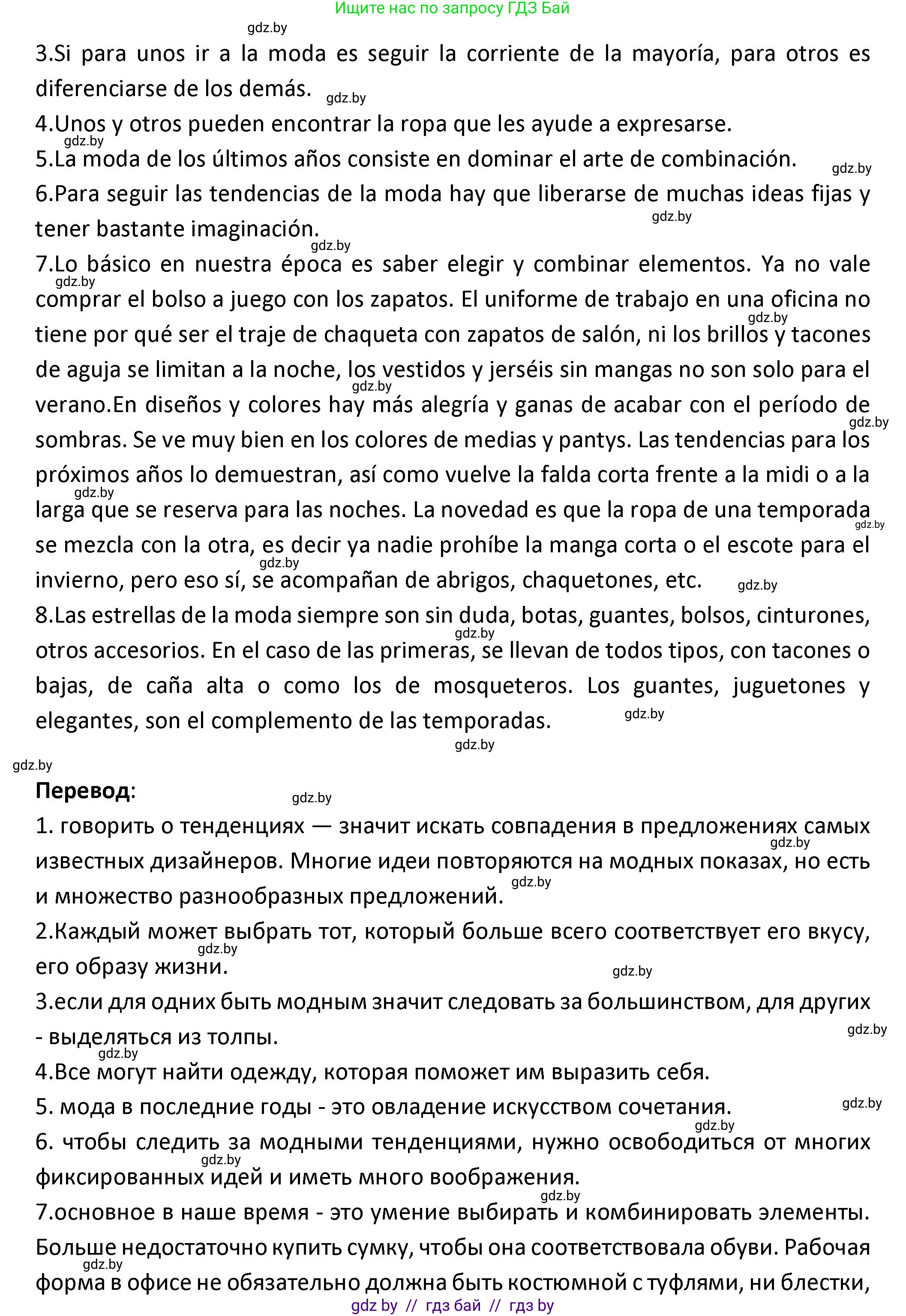 Испанский язык, 9 класс Учебник, авторы: Гриневич Елена Карловна, Янукенас Ольга Викторовна, издательство Вышэйшая школа, Минск, 2020, оранжевого цвета, страница 184, номер 4, Решение (продолжение 2)