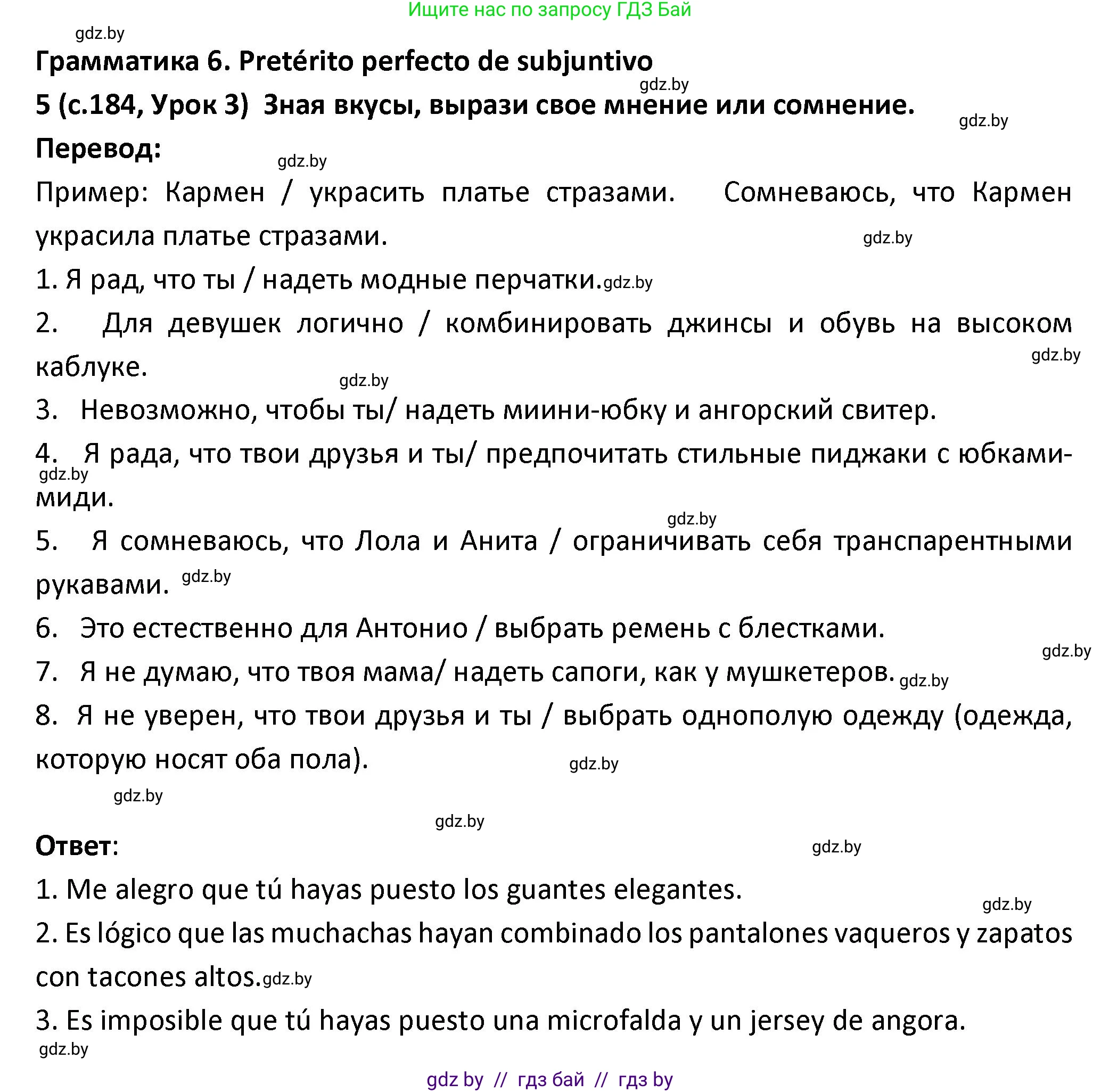Испанский язык, 9 класс Учебник, авторы: Гриневич Елена Карловна, Янукенас Ольга Викторовна, издательство Вышэйшая школа, Минск, 2020, оранжевого цвета, страница 184, номер 5, Решение