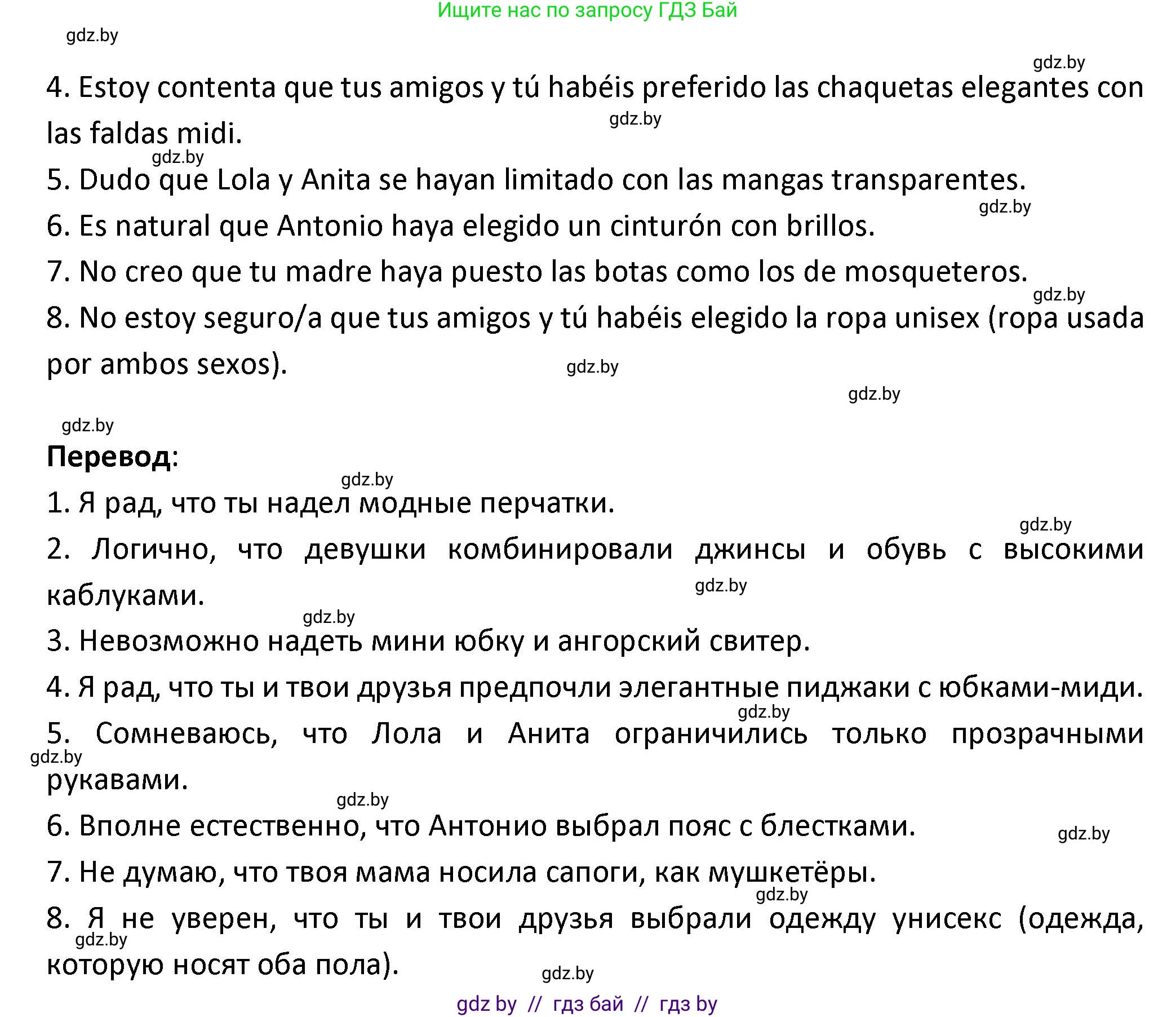 Испанский язык, 9 класс Учебник, авторы: Гриневич Елена Карловна, Янукенас Ольга Викторовна, издательство Вышэйшая школа, Минск, 2020, оранжевого цвета, страница 184, номер 5, Решение (продолжение 2)
