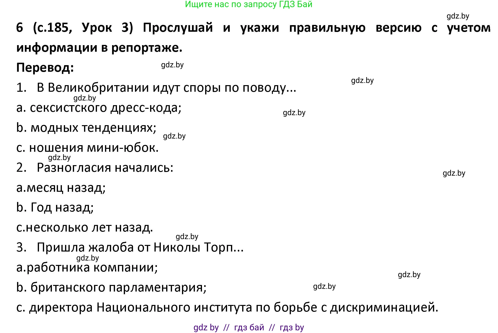 Испанский язык, 9 класс Учебник, авторы: Гриневич Елена Карловна, Янукенас Ольга Викторовна, издательство Вышэйшая школа, Минск, 2020, оранжевого цвета, страница 185, номер 6, Решение