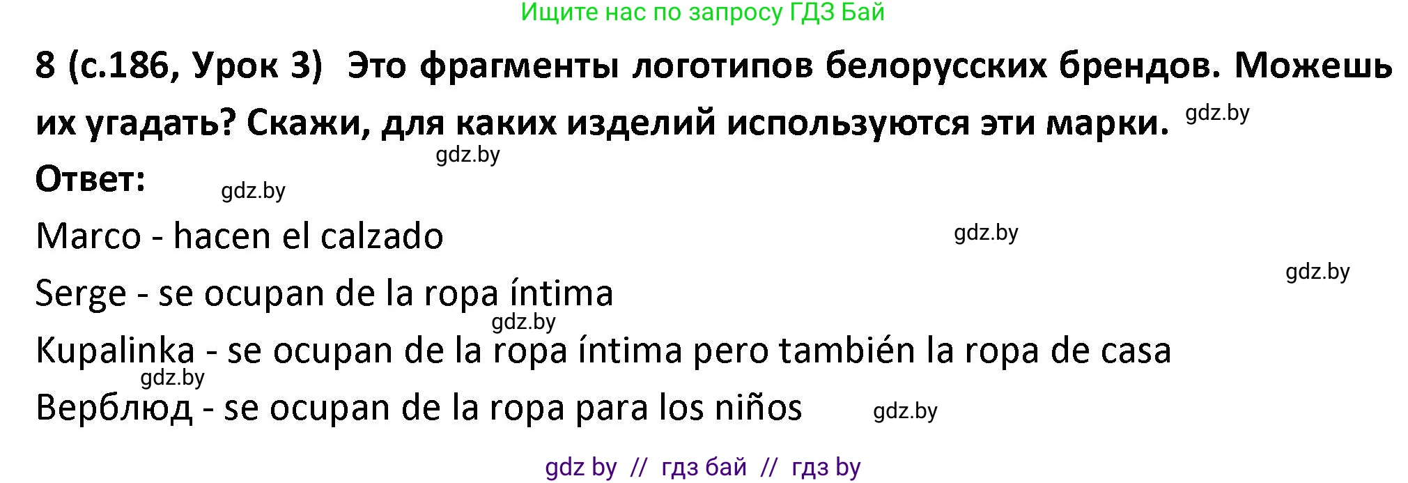 Испанский язык, 9 класс Учебник, авторы: Гриневич Елена Карловна, Янукенас Ольга Викторовна, издательство Вышэйшая школа, Минск, 2020, оранжевого цвета, страница 186, номер 8, Решение