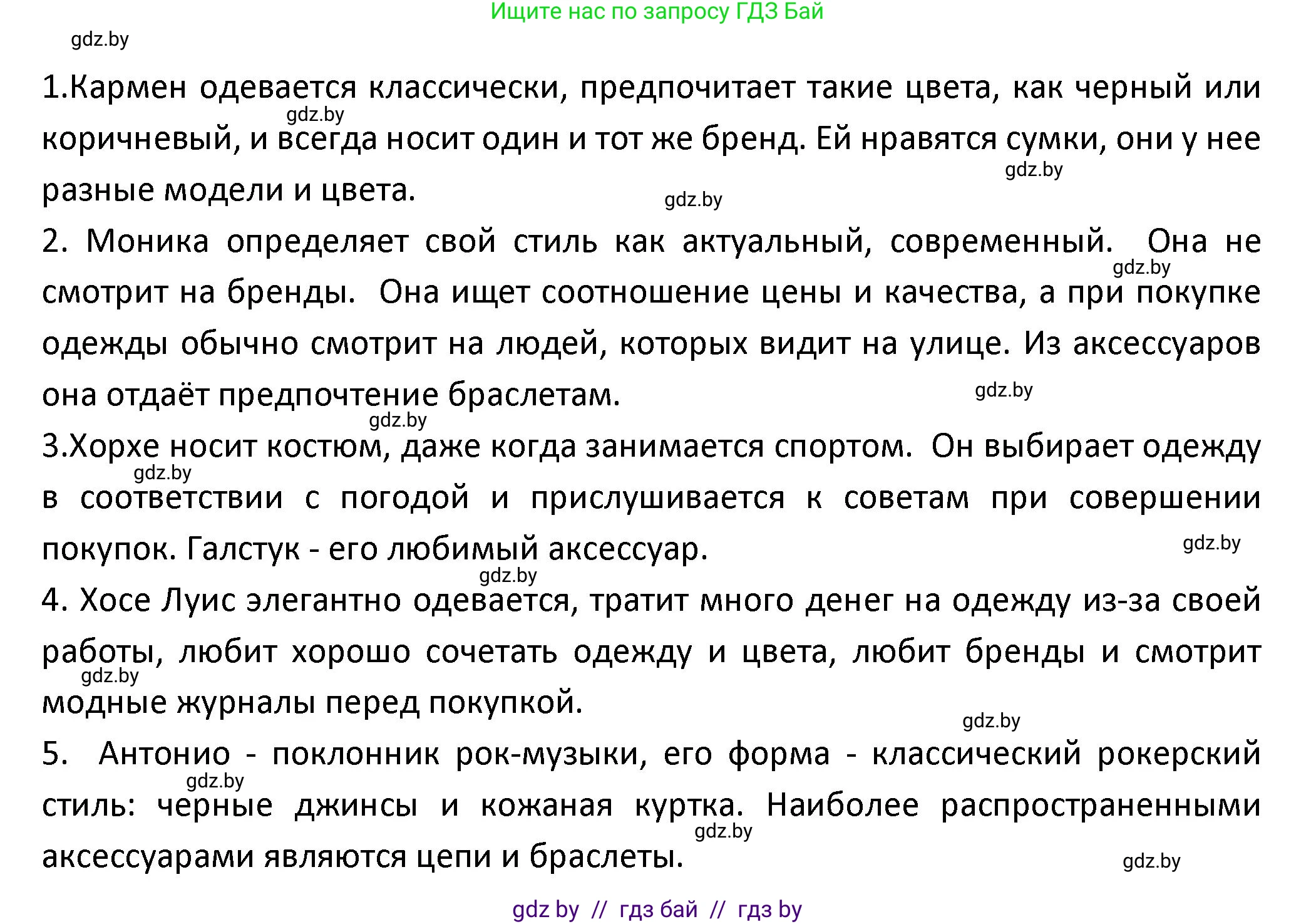 Испанский язык, 9 класс Учебник, авторы: Гриневич Елена Карловна, Янукенас Ольга Викторовна, издательство Вышэйшая школа, Минск, 2020, оранжевого цвета, страница 197, номер 1, Решение (продолжение 2)