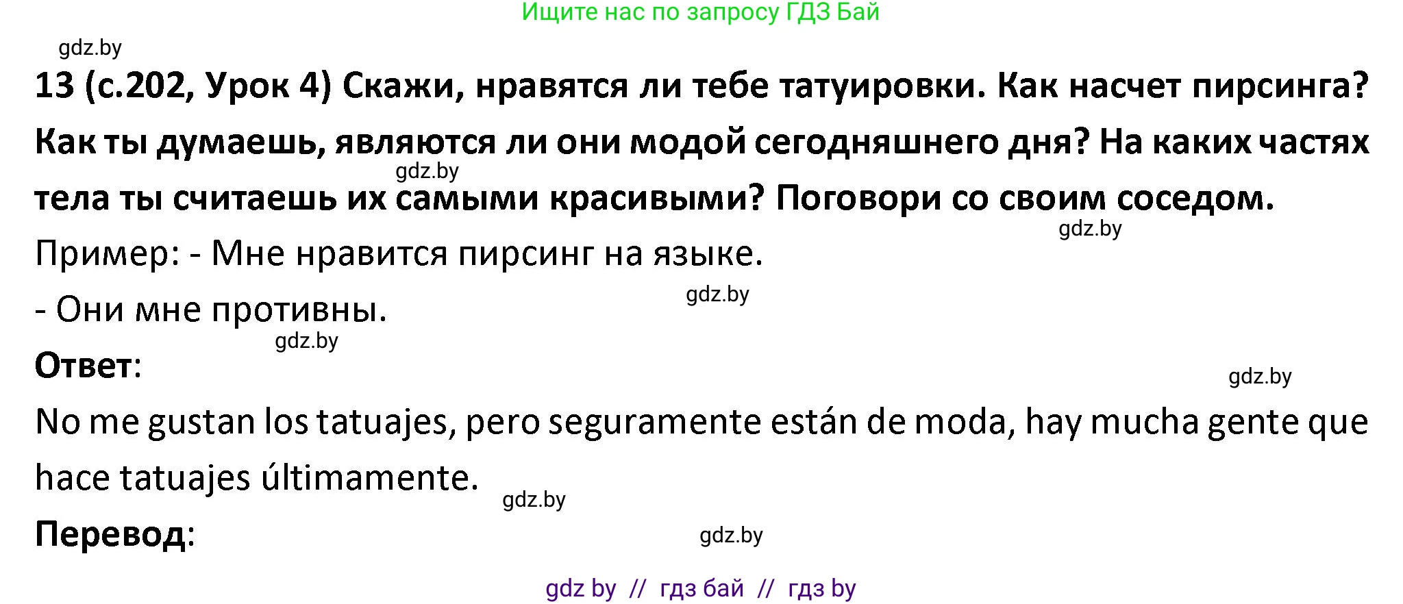 Испанский язык, 9 класс Учебник, авторы: Гриневич Елена Карловна, Янукенас Ольга Викторовна, издательство Вышэйшая школа, Минск, 2020, оранжевого цвета, страница 202, номер 13, Решение
