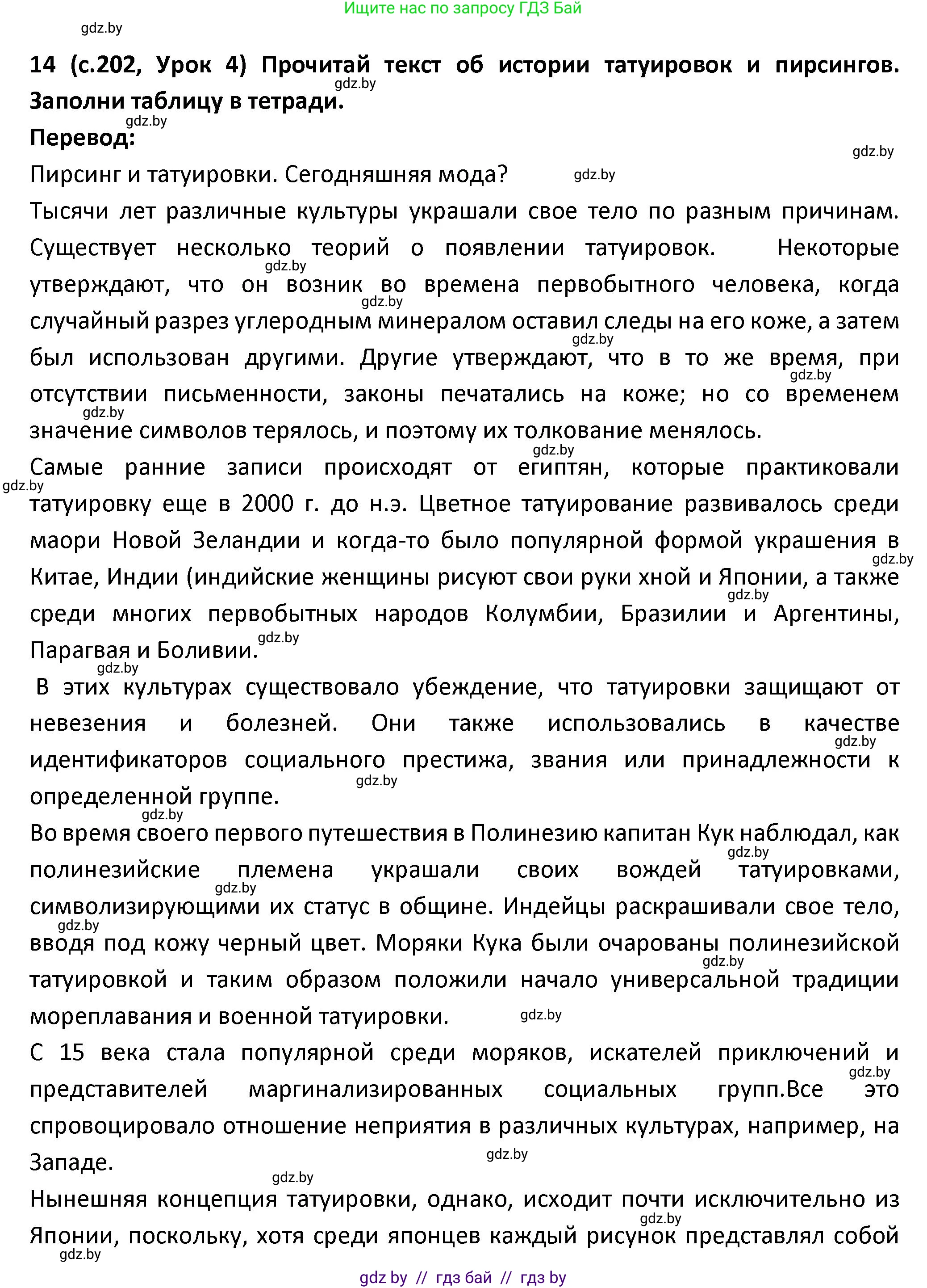 Испанский язык, 9 класс Учебник, авторы: Гриневич Елена Карловна, Янукенас Ольга Викторовна, издательство Вышэйшая школа, Минск, 2020, оранжевого цвета, страница 202, номер 14, Решение