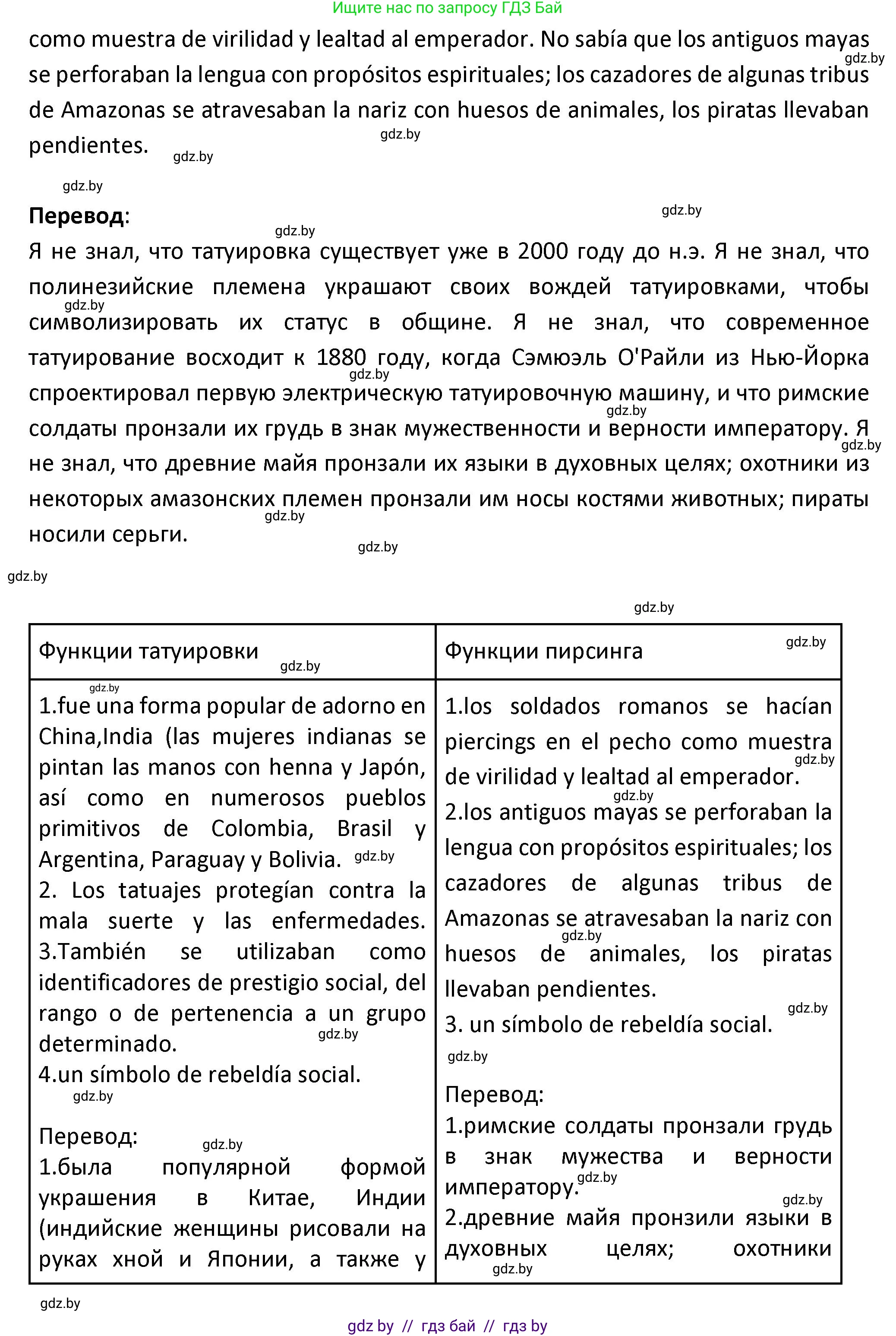 Испанский язык, 9 класс Учебник, авторы: Гриневич Елена Карловна, Янукенас Ольга Викторовна, издательство Вышэйшая школа, Минск, 2020, оранжевого цвета, страница 202, номер 14, Решение (продолжение 3)