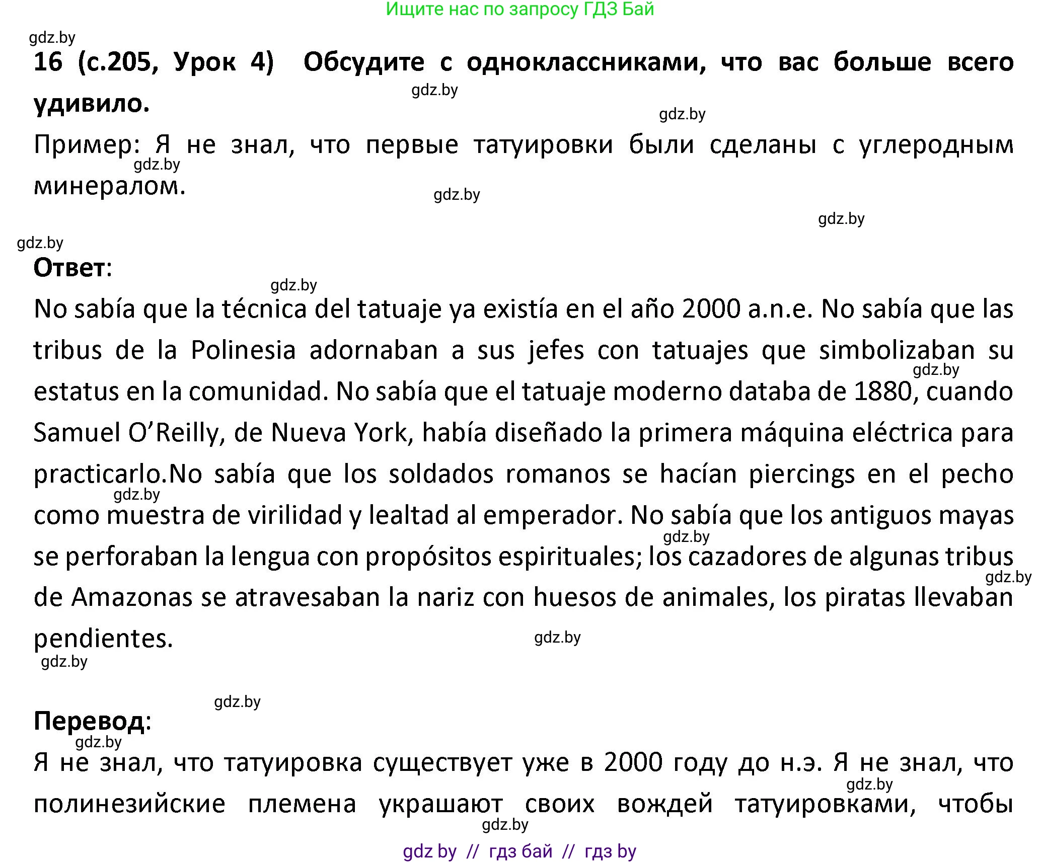 Испанский язык, 9 класс Учебник, авторы: Гриневич Елена Карловна, Янукенас Ольга Викторовна, издательство Вышэйшая школа, Минск, 2020, оранжевого цвета, страница 205, номер 16, Решение