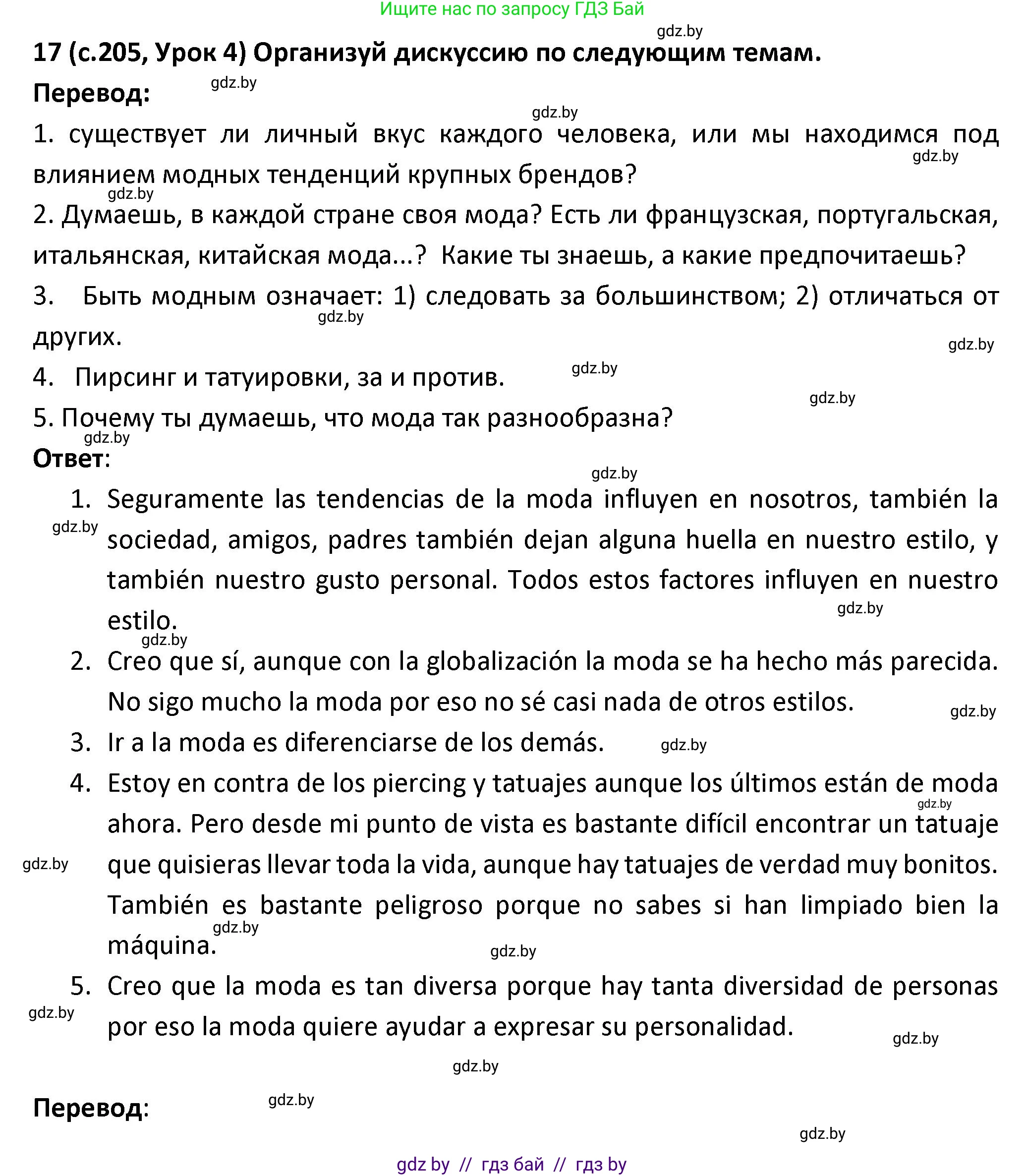 Испанский язык, 9 класс Учебник, авторы: Гриневич Елена Карловна, Янукенас Ольга Викторовна, издательство Вышэйшая школа, Минск, 2020, оранжевого цвета, страница 205, номер 17, Решение