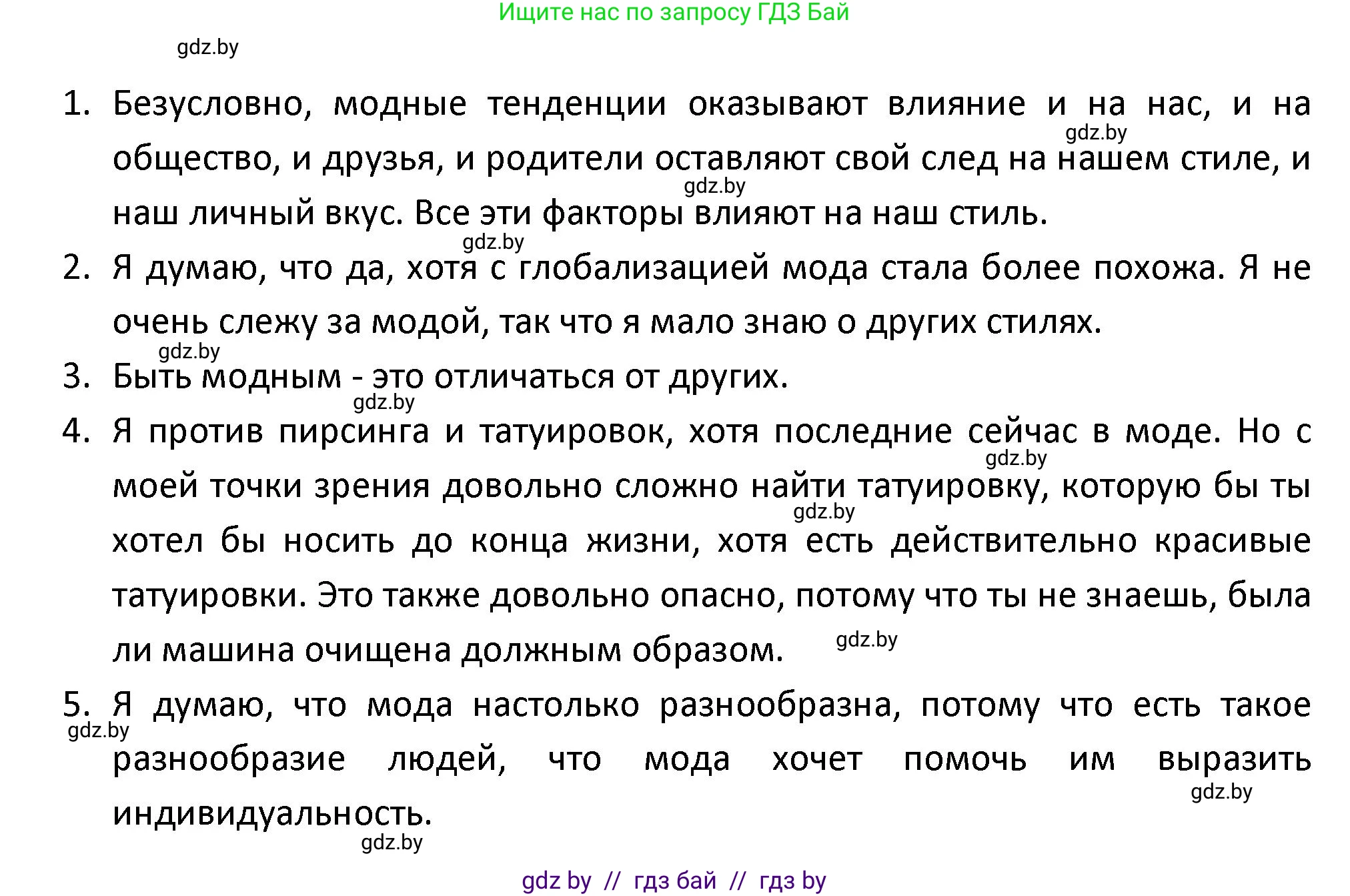 Испанский язык, 9 класс Учебник, авторы: Гриневич Елена Карловна, Янукенас Ольга Викторовна, издательство Вышэйшая школа, Минск, 2020, оранжевого цвета, страница 205, номер 17, Решение (продолжение 2)