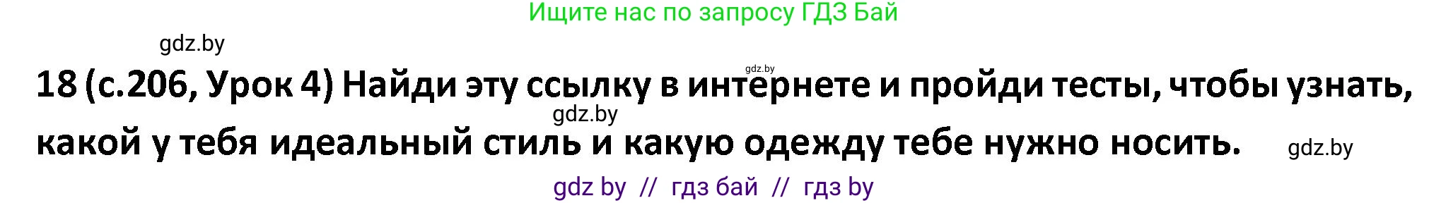 Испанский язык, 9 класс Учебник, авторы: Гриневич Елена Карловна, Янукенас Ольга Викторовна, издательство Вышэйшая школа, Минск, 2020, оранжевого цвета, страница 206, номер 18, Решение