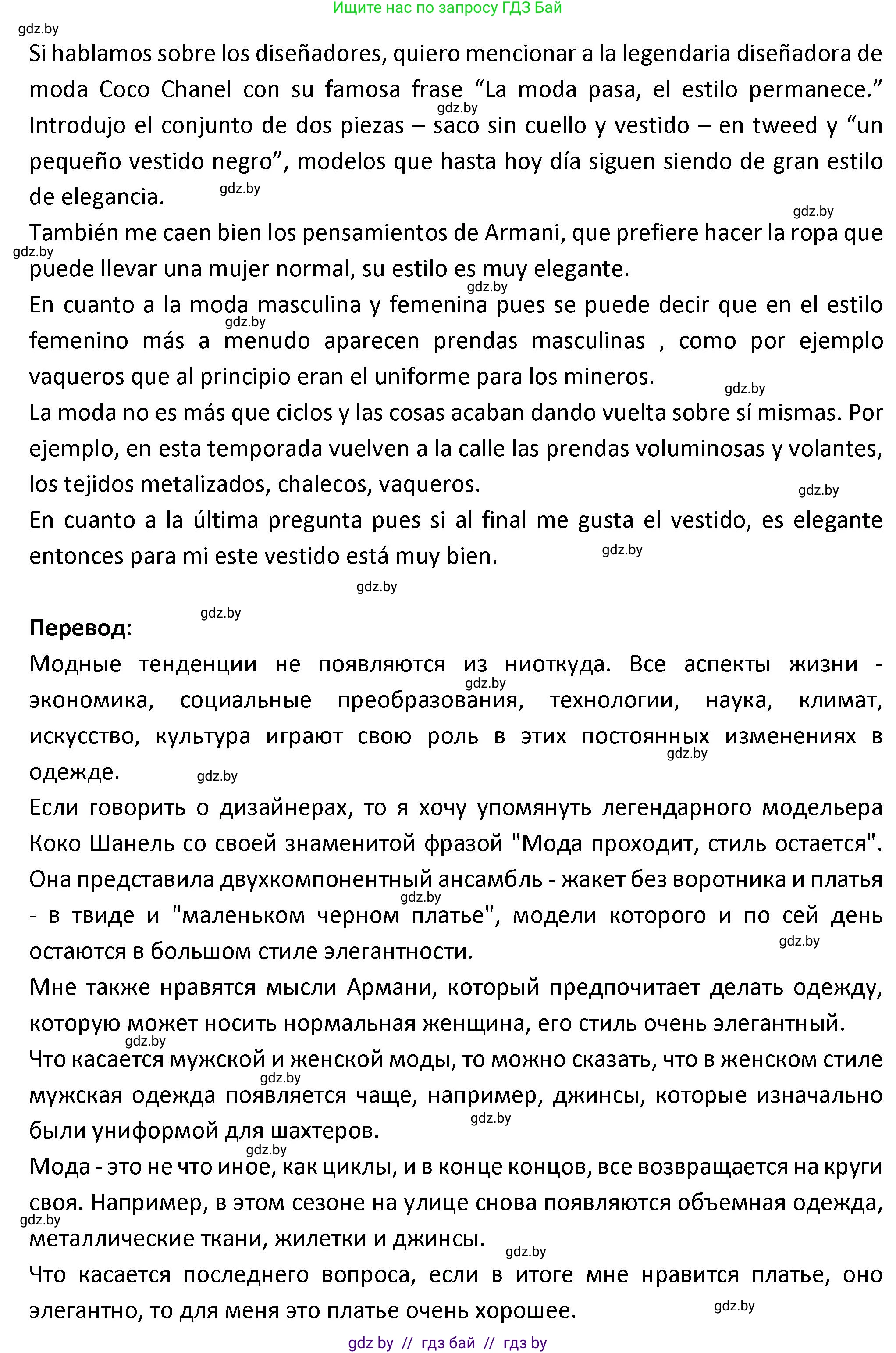 Испанский язык, 9 класс Учебник, авторы: Гриневич Елена Карловна, Янукенас Ольга Викторовна, издательство Вышэйшая школа, Минск, 2020, оранжевого цвета, страница 206, номер 19, Решение (продолжение 2)