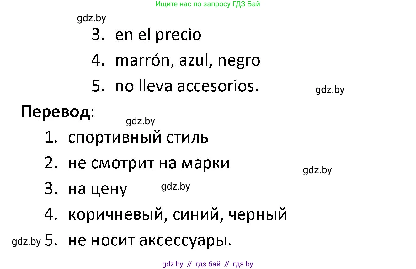 Испанский язык, 9 класс Учебник, авторы: Гриневич Елена Карловна, Янукенас Ольга Викторовна, издательство Вышэйшая школа, Минск, 2020, оранжевого цвета, страница 198, номер 2, Решение (продолжение 2)