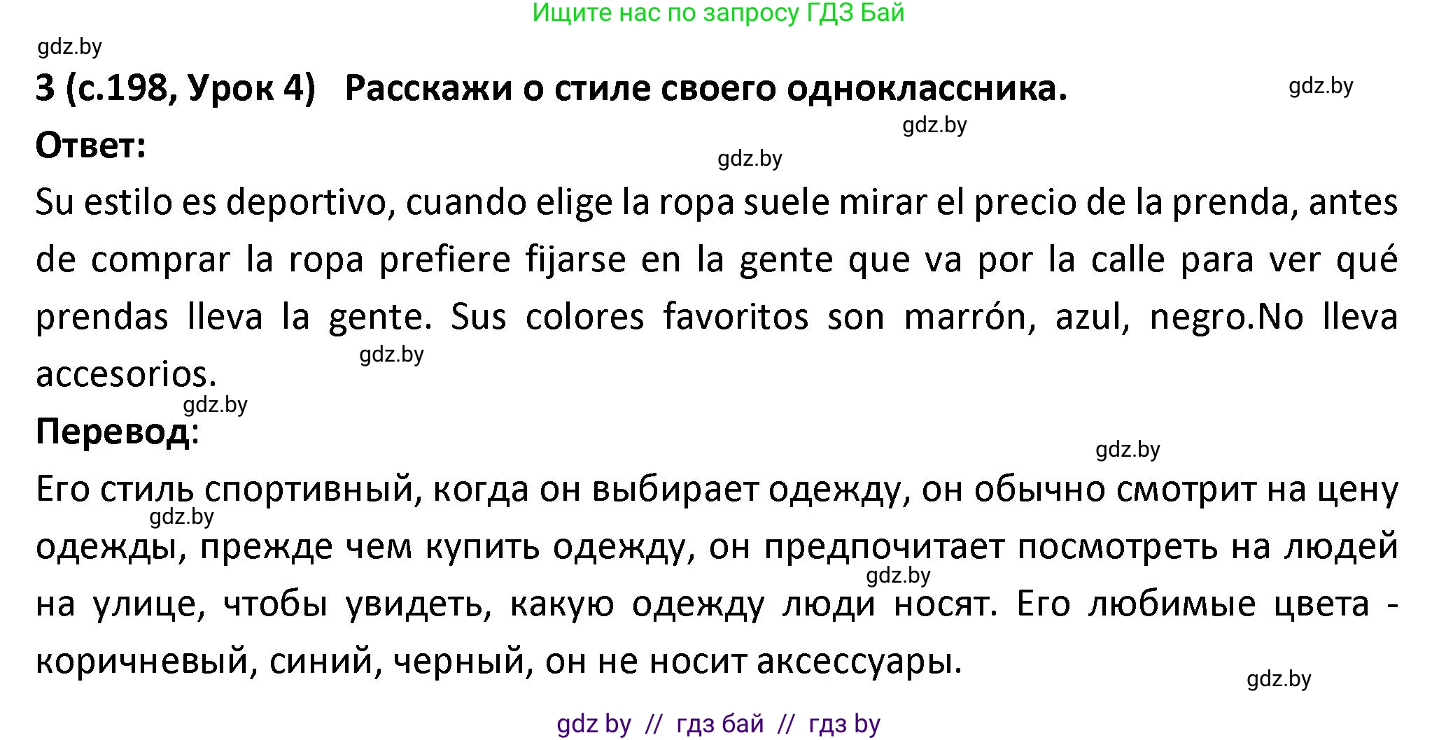Испанский язык, 9 класс Учебник, авторы: Гриневич Елена Карловна, Янукенас Ольга Викторовна, издательство Вышэйшая школа, Минск, 2020, оранжевого цвета, страница 198, номер 3, Решение