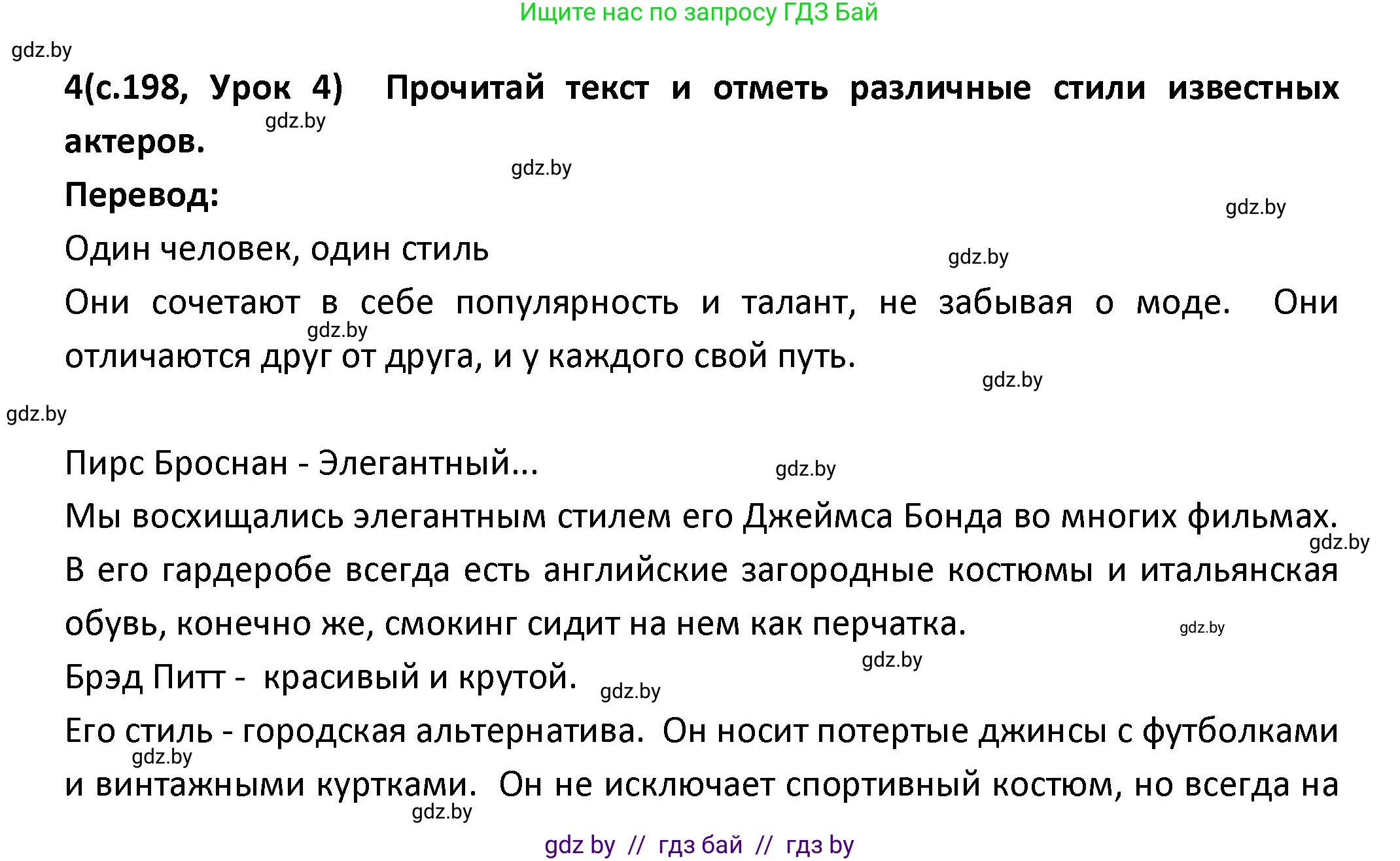 Испанский язык, 9 класс Учебник, авторы: Гриневич Елена Карловна, Янукенас Ольга Викторовна, издательство Вышэйшая школа, Минск, 2020, оранжевого цвета, страница 198, номер 4, Решение
