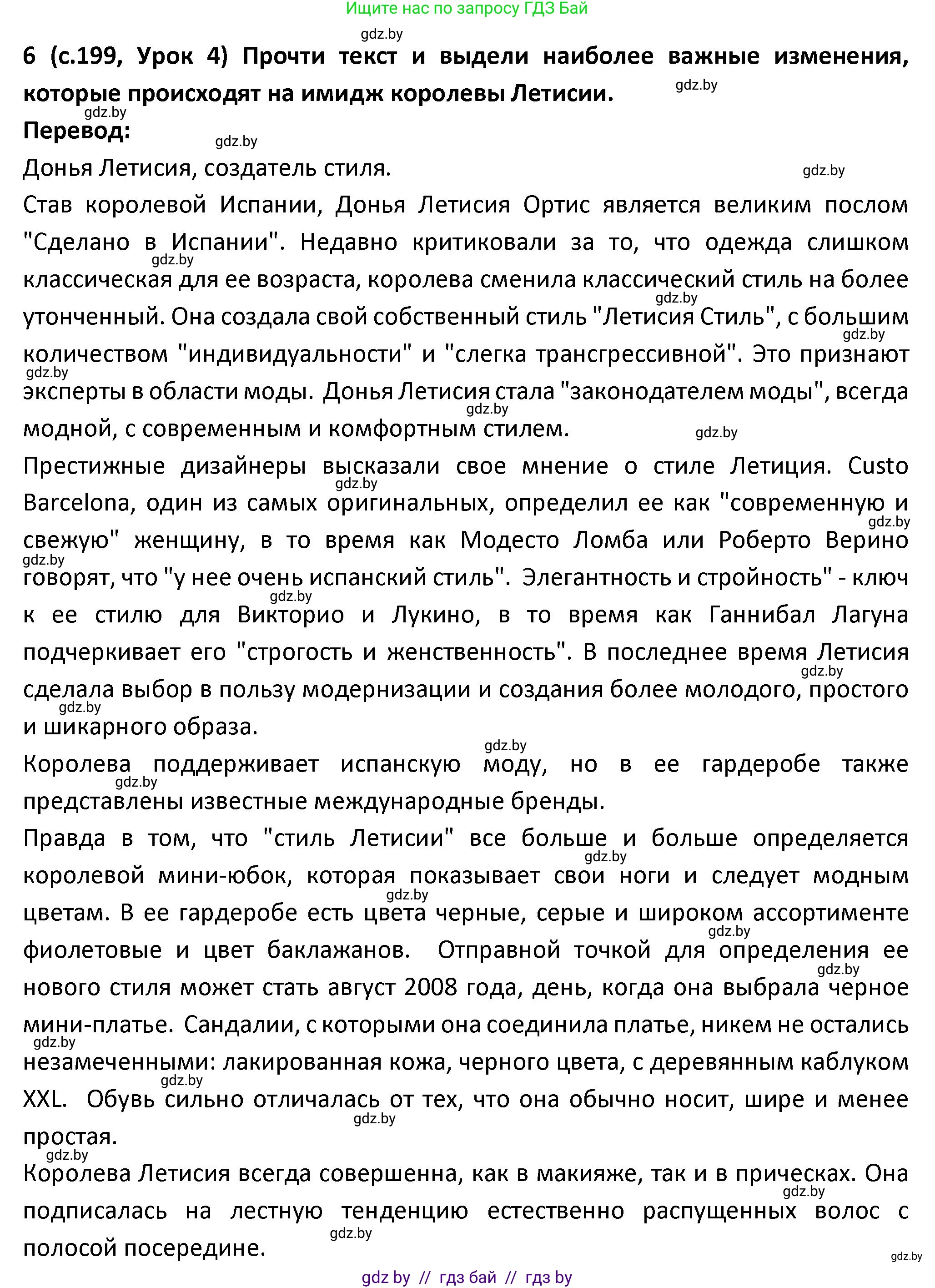 Испанский язык, 9 класс Учебник, авторы: Гриневич Елена Карловна, Янукенас Ольга Викторовна, издательство Вышэйшая школа, Минск, 2020, оранжевого цвета, страница 199, номер 6, Решение