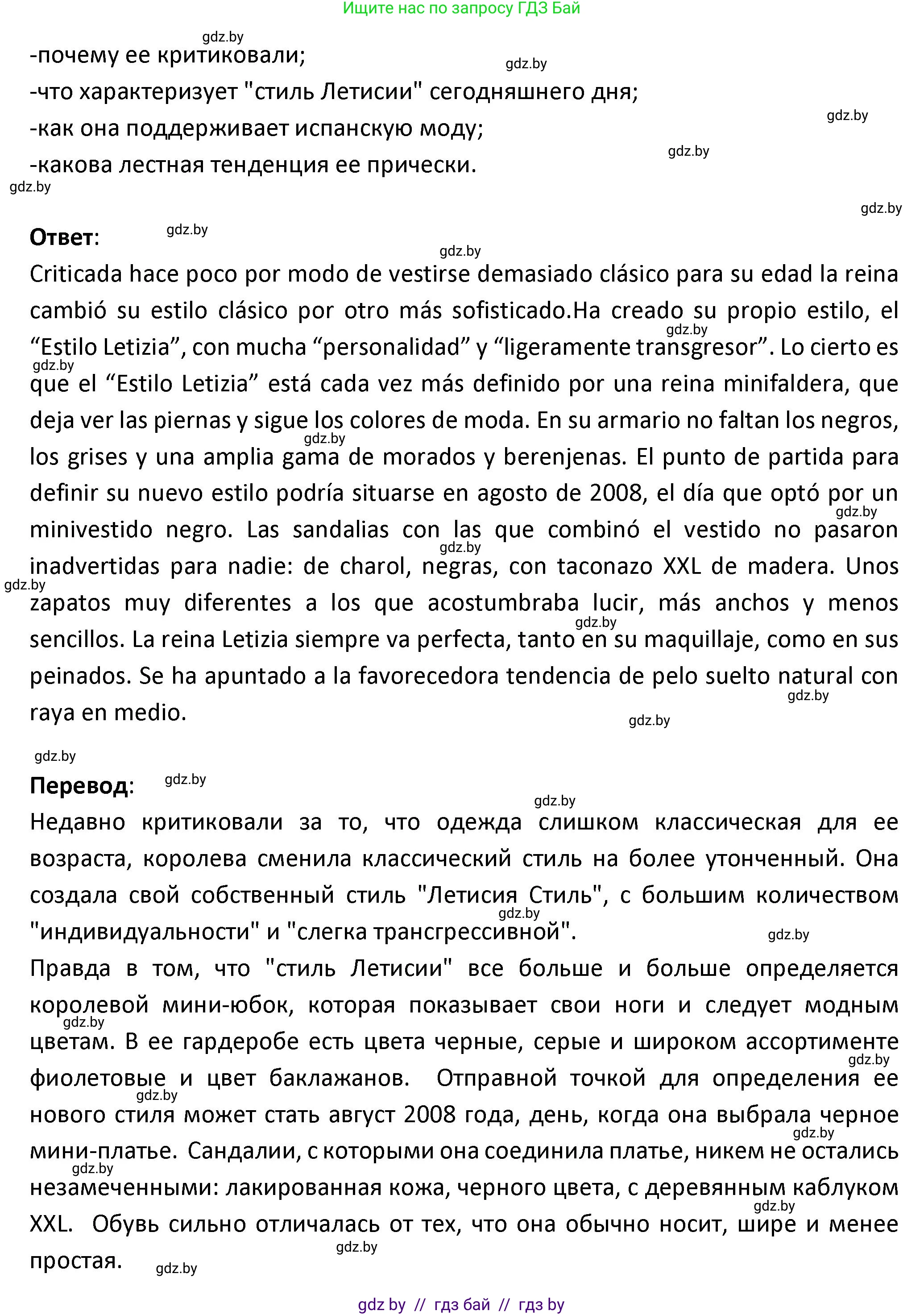 Испанский язык, 9 класс Учебник, авторы: Гриневич Елена Карловна, Янукенас Ольга Викторовна, издательство Вышэйшая школа, Минск, 2020, оранжевого цвета, страница 200, номер 7, Решение (продолжение 2)