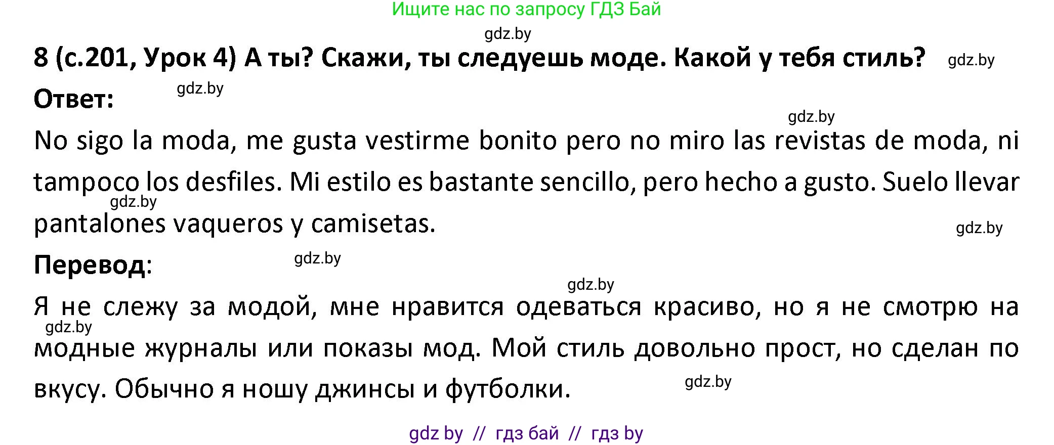 Испанский язык, 9 класс Учебник, авторы: Гриневич Елена Карловна, Янукенас Ольга Викторовна, издательство Вышэйшая школа, Минск, 2020, оранжевого цвета, страница 201, номер 8, Решение