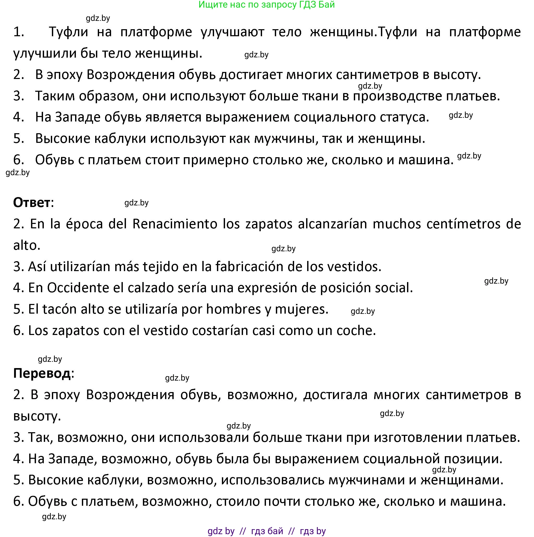 Испанский язык, 9 класс Учебник, авторы: Гриневич Елена Карловна, Янукенас Ольга Викторовна, издательство Вышэйшая школа, Минск, 2020, оранжевого цвета, страница 201, номер 9, Решение (продолжение 2)