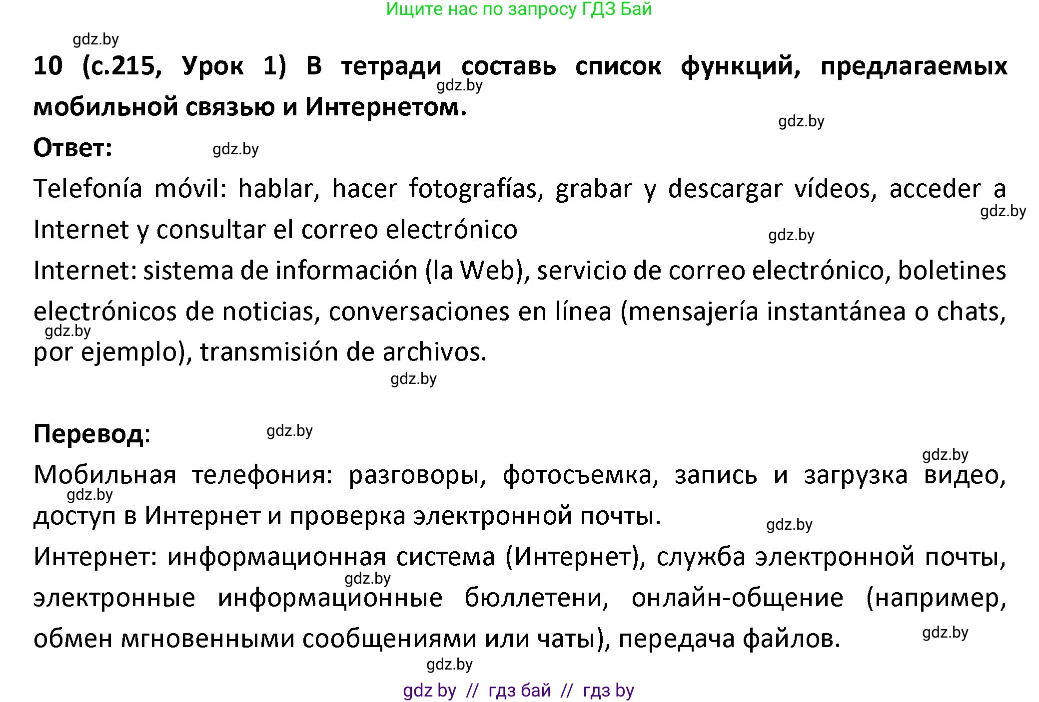 Испанский язык, 9 класс Учебник, авторы: Гриневич Елена Карловна, Янукенас Ольга Викторовна, издательство Вышэйшая школа, Минск, 2020, оранжевого цвета, страница 215, номер 10, Решение