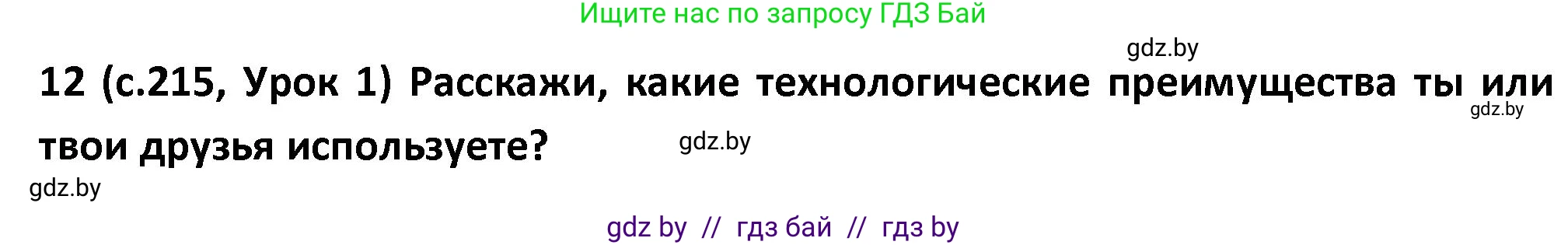 Испанский язык, 9 класс Учебник, авторы: Гриневич Елена Карловна, Янукенас Ольга Викторовна, издательство Вышэйшая школа, Минск, 2020, оранжевого цвета, страница 215, номер 12, Решение