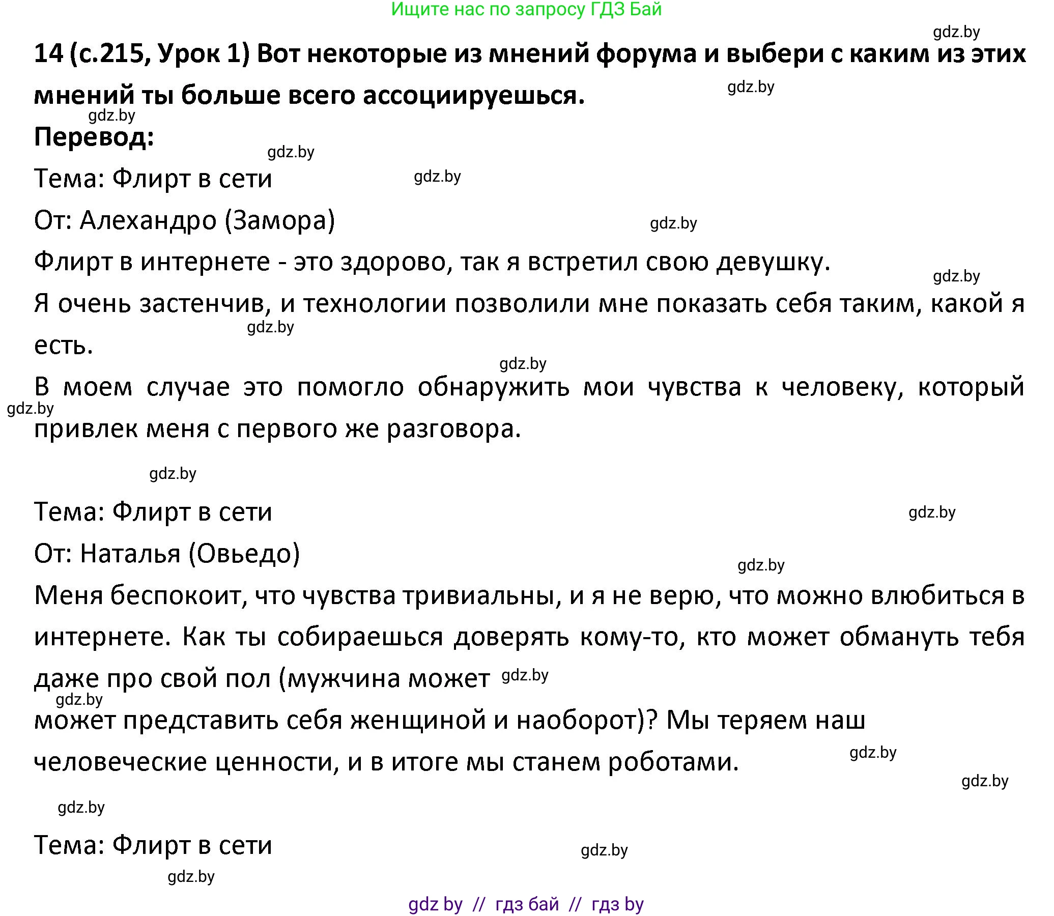 Испанский язык, 9 класс Учебник, авторы: Гриневич Елена Карловна, Янукенас Ольга Викторовна, издательство Вышэйшая школа, Минск, 2020, оранжевого цвета, страница 215, номер 14, Решение