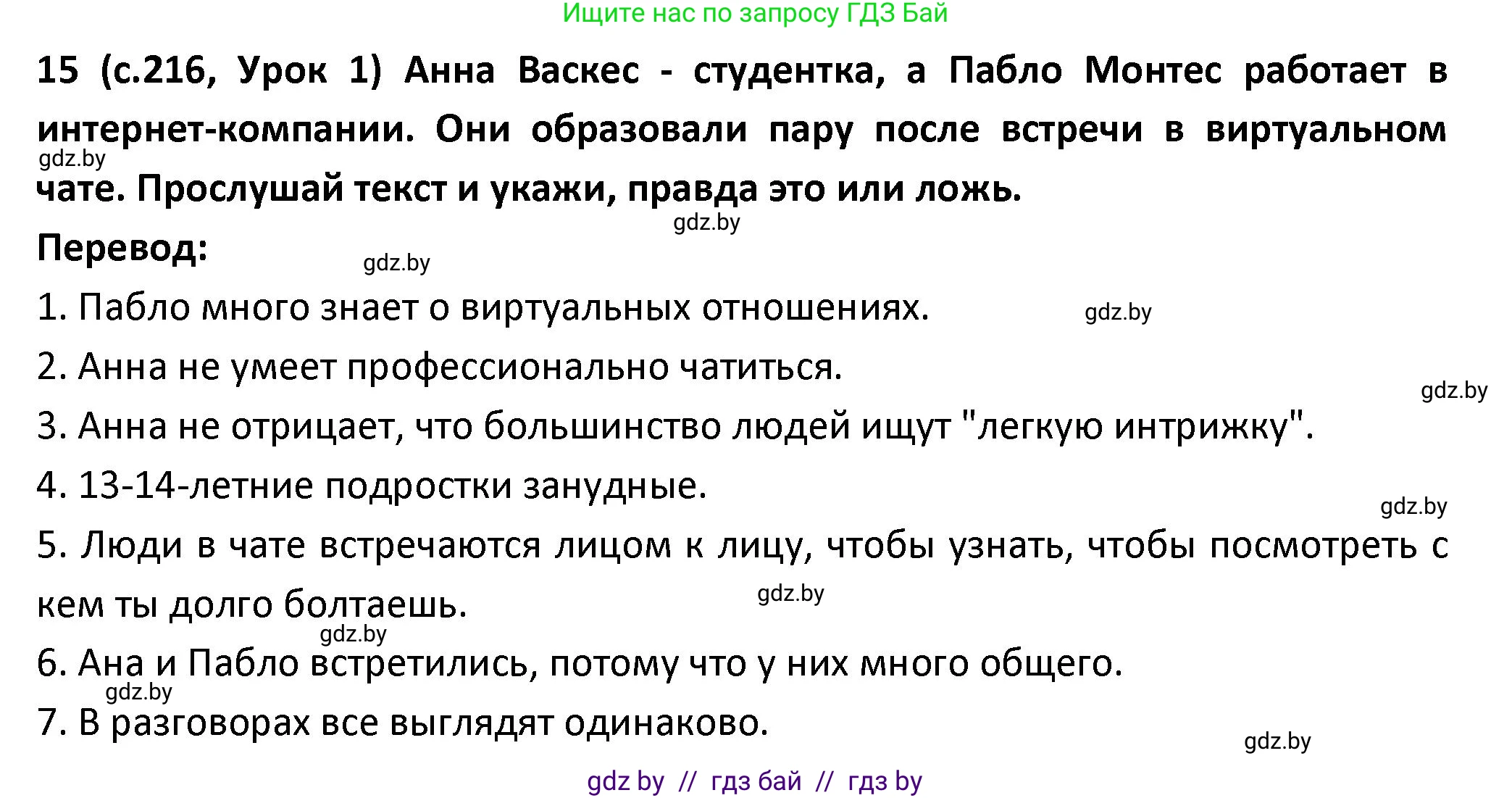 Испанский язык, 9 класс Учебник, авторы: Гриневич Елена Карловна, Янукенас Ольга Викторовна, издательство Вышэйшая школа, Минск, 2020, оранжевого цвета, страница 216, номер 15, Решение