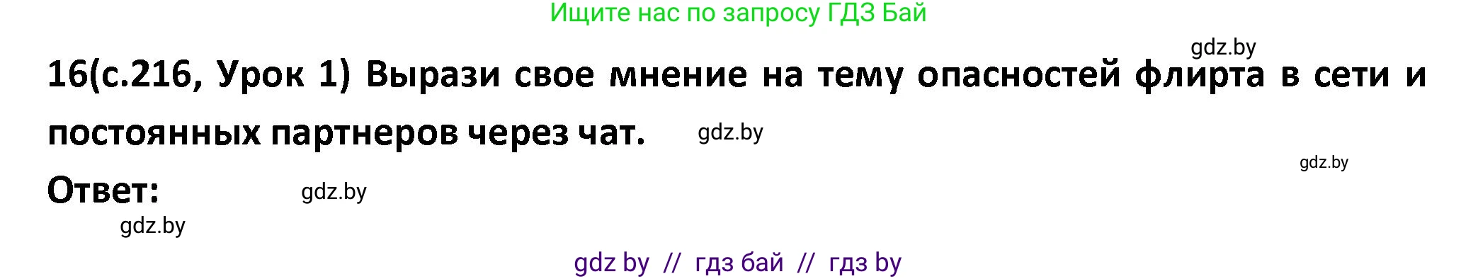 Испанский язык, 9 класс Учебник, авторы: Гриневич Елена Карловна, Янукенас Ольга Викторовна, издательство Вышэйшая школа, Минск, 2020, оранжевого цвета, страница 216, номер 16, Решение