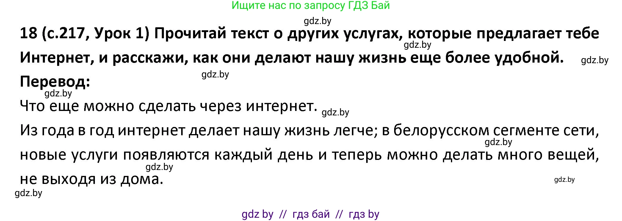 Испанский язык, 9 класс Учебник, авторы: Гриневич Елена Карловна, Янукенас Ольга Викторовна, издательство Вышэйшая школа, Минск, 2020, оранжевого цвета, страница 217, номер 18, Решение