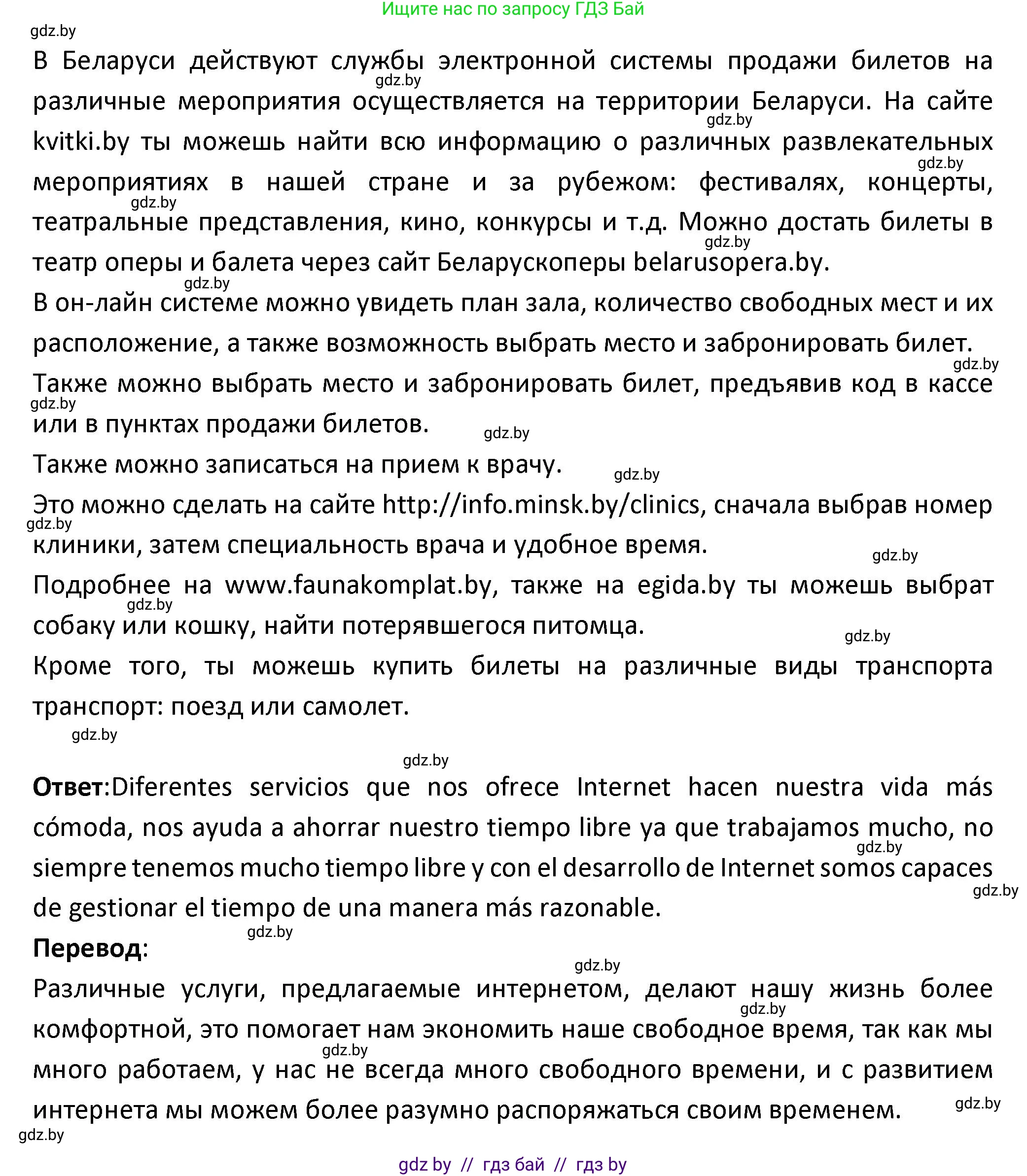 Испанский язык, 9 класс Учебник, авторы: Гриневич Елена Карловна, Янукенас Ольга Викторовна, издательство Вышэйшая школа, Минск, 2020, оранжевого цвета, страница 217, номер 18, Решение (продолжение 2)