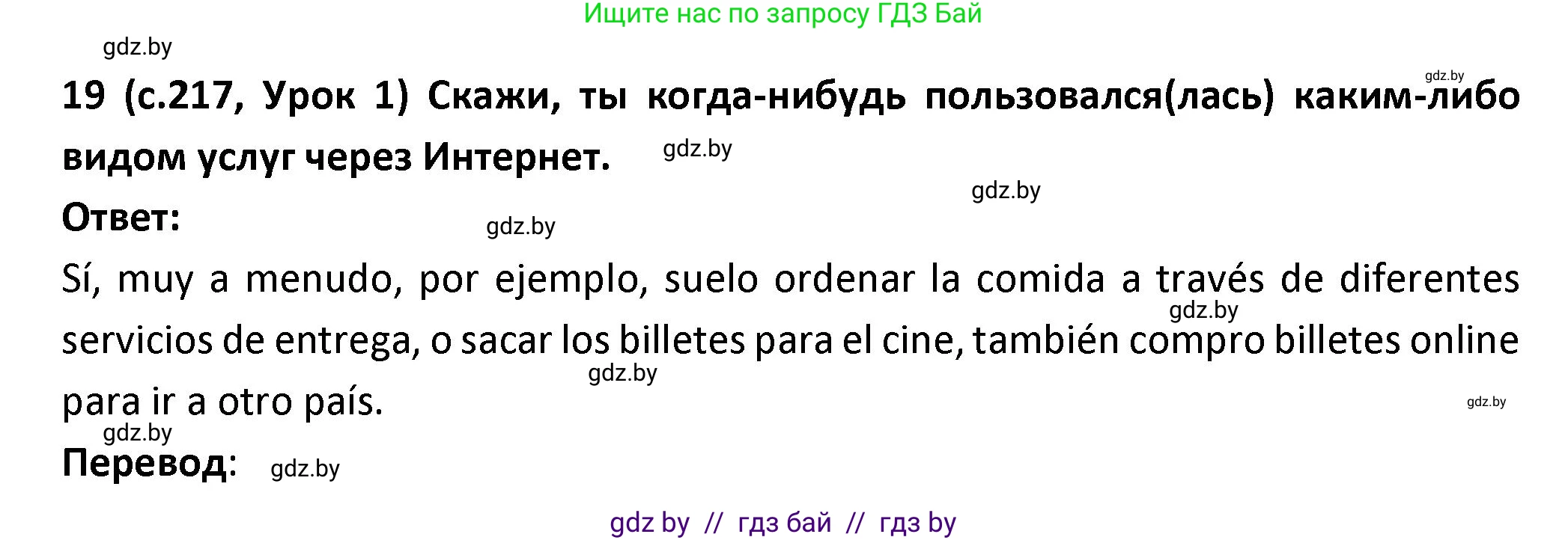 Испанский язык, 9 класс Учебник, авторы: Гриневич Елена Карловна, Янукенас Ольга Викторовна, издательство Вышэйшая школа, Минск, 2020, оранжевого цвета, страница 217, номер 19, Решение